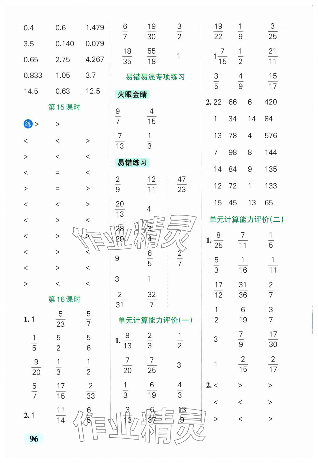 2025年小学学霸口算五年级数学下册青岛版山东专版&nbsp;参考答案第6页