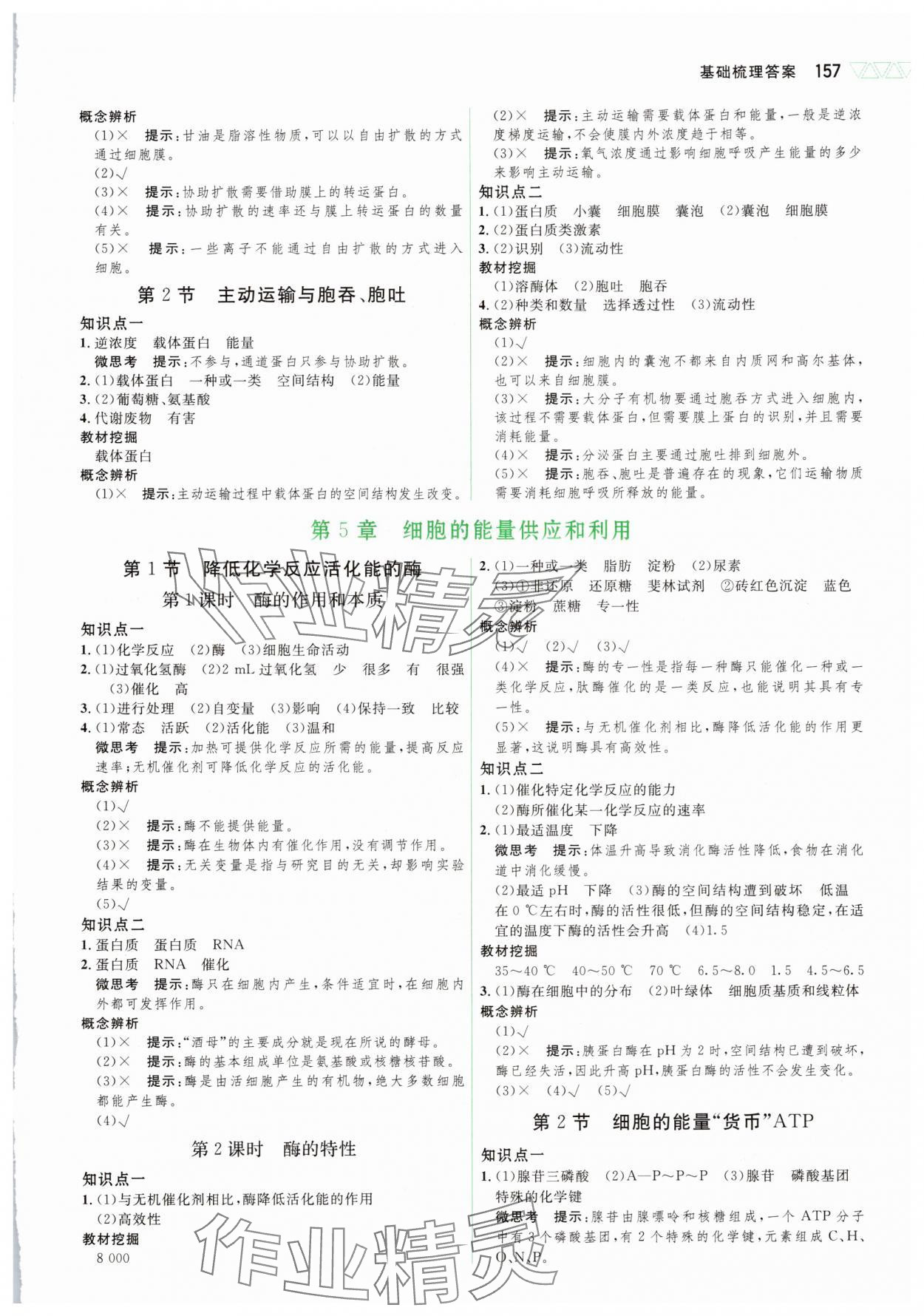2025年三维设计高中生物必修1人教版 第5页