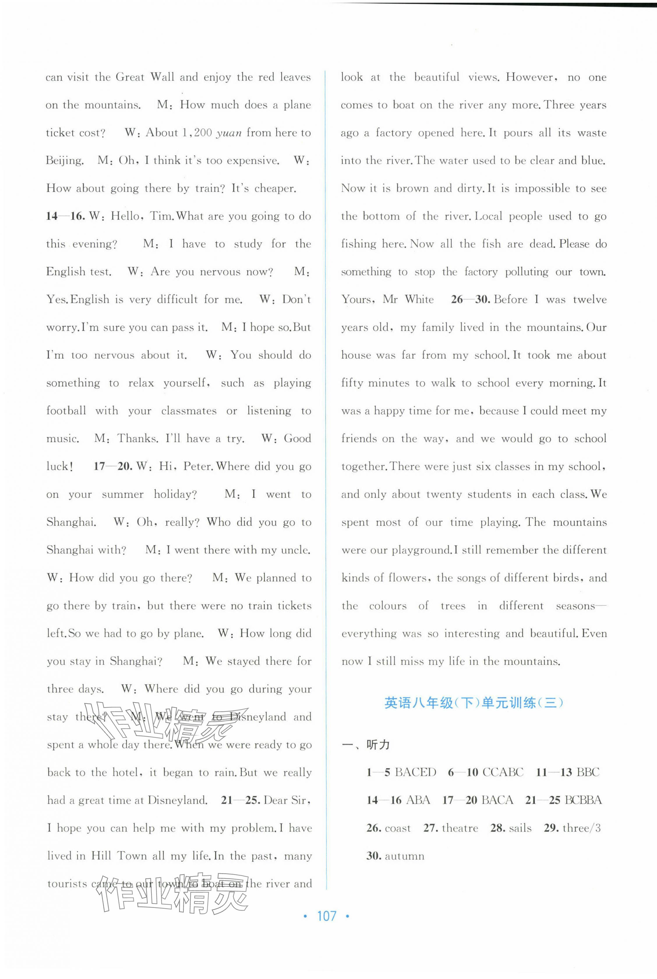 2025年全程檢測(cè)單元測(cè)試卷八年級(jí)英語(yǔ)下冊(cè)接力版C 第11頁(yè)