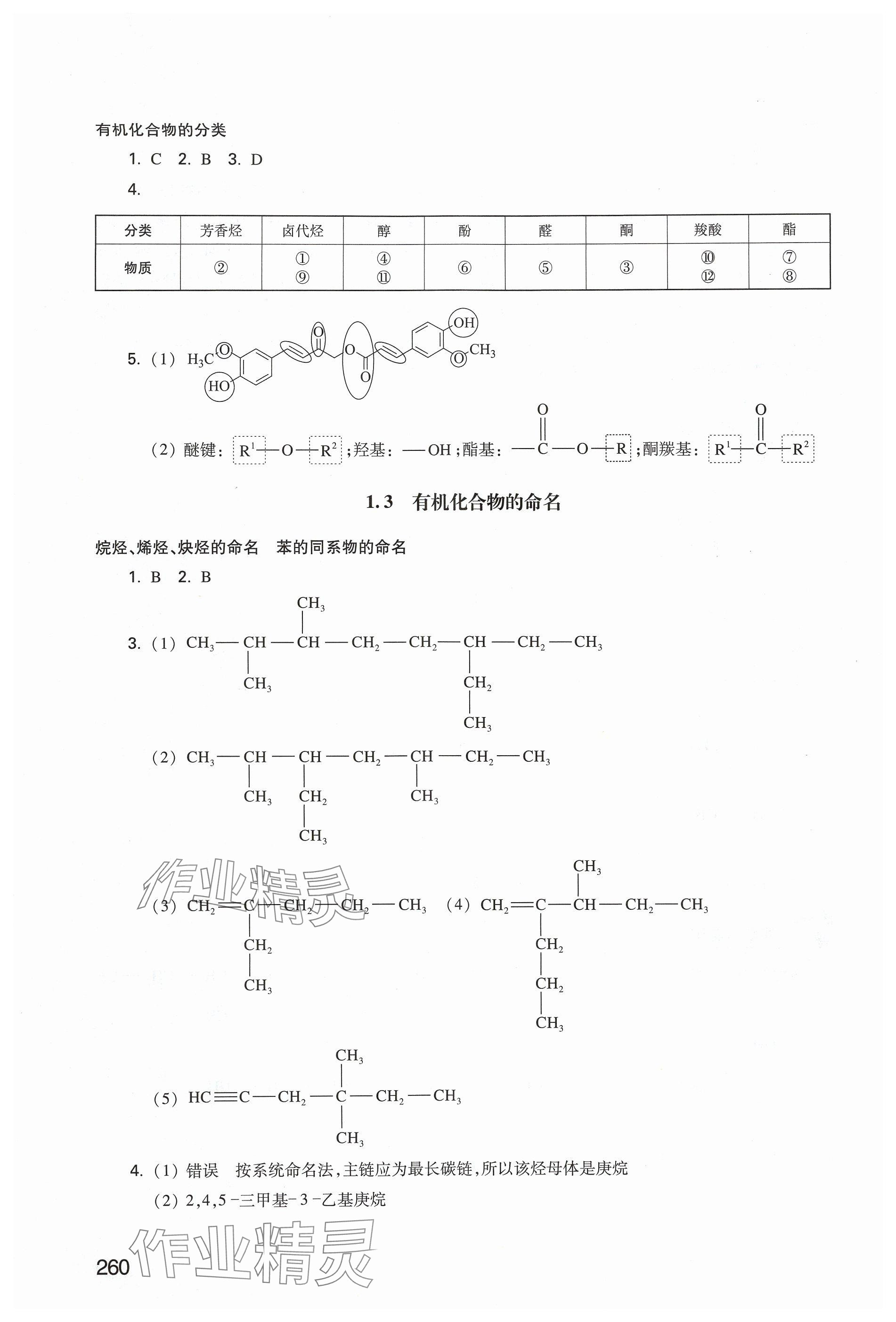 2024年練習(xí)部分高中化學(xué)選擇性必修3滬教版 參考答案第3頁(yè)