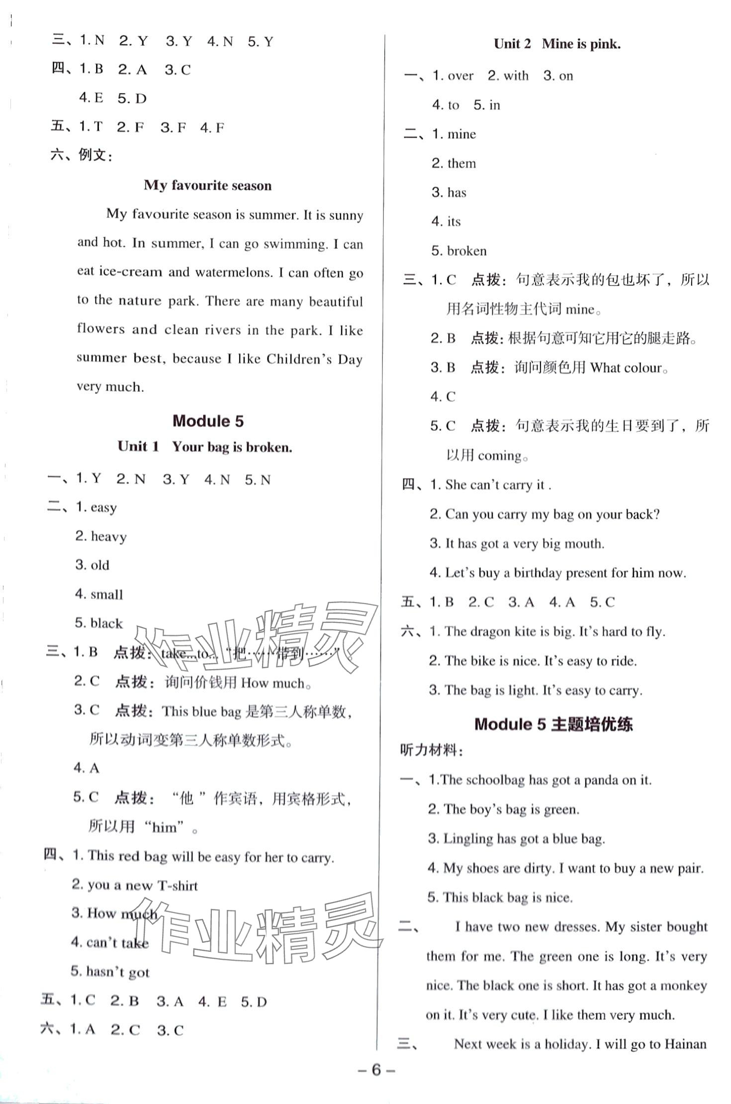 2024年綜合應(yīng)用創(chuàng)新題典中點五年級英語下冊外研版一年級起 第6頁