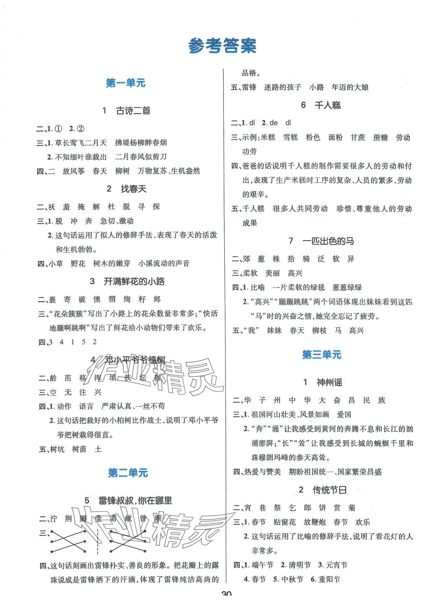2024年高分突破創(chuàng)優(yōu)100二年級(jí)語文下冊(cè)人教版 第1頁