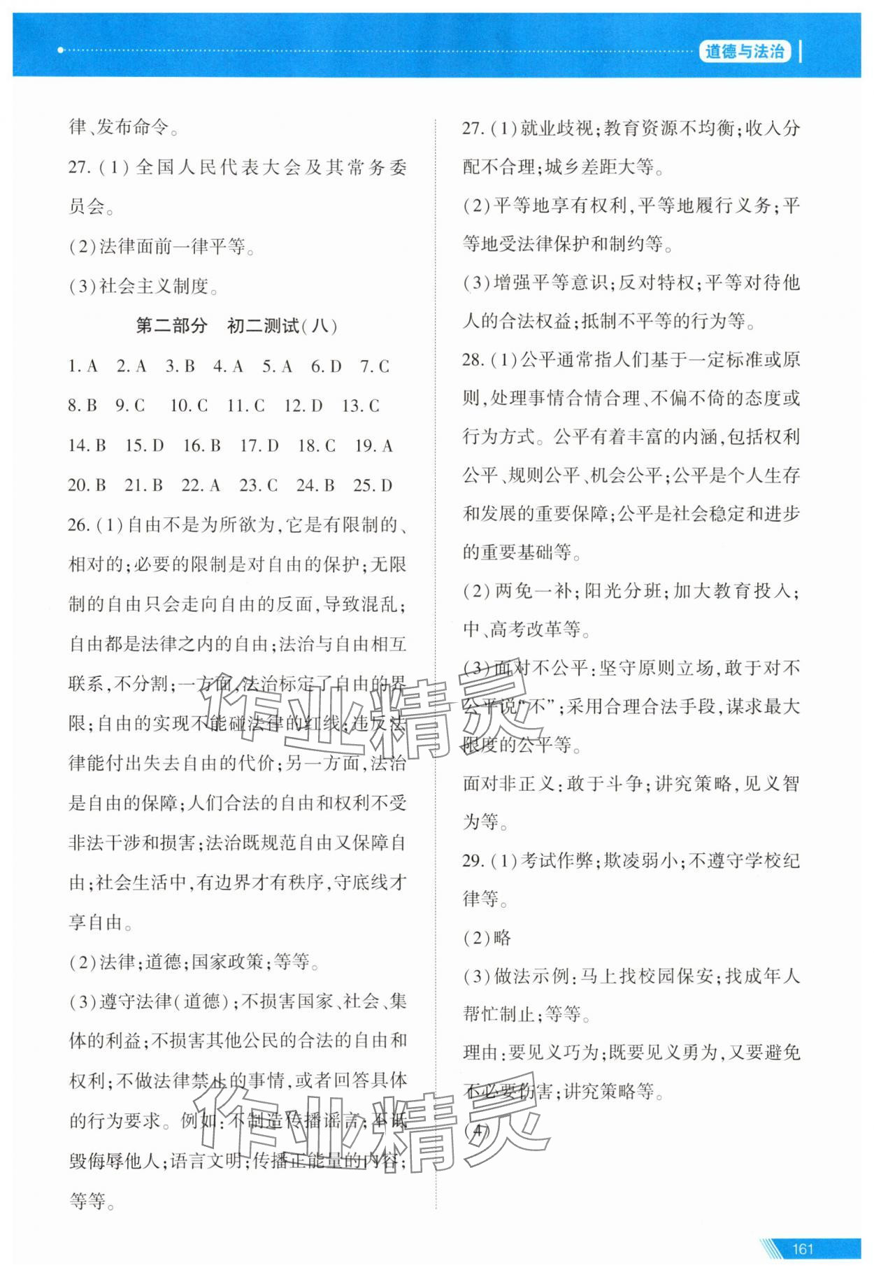 2025年資源與評價中考全程總復習道德與法治B版 參考答案第12頁