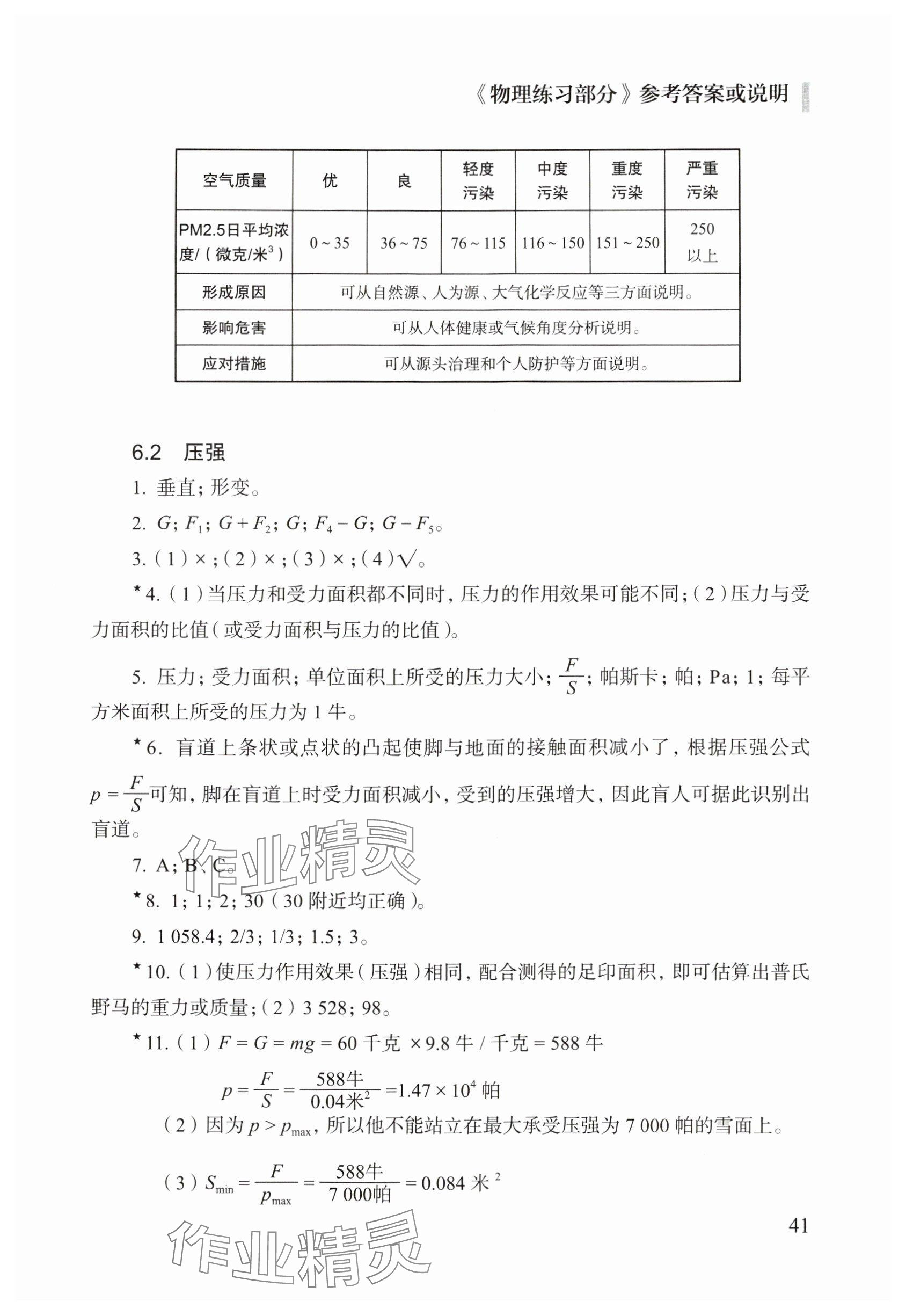 2024年物理练习部分九年级第一学期沪教版五四制 参考答案第3页