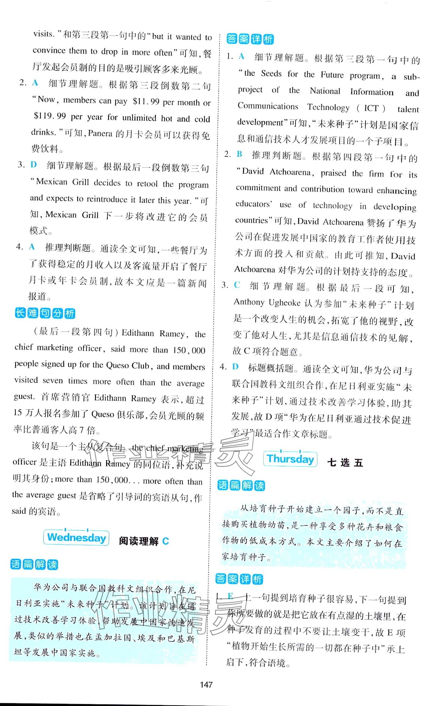 2024年熱考英語(yǔ)時(shí)文高二全一冊(cè)通用版 第9頁(yè)