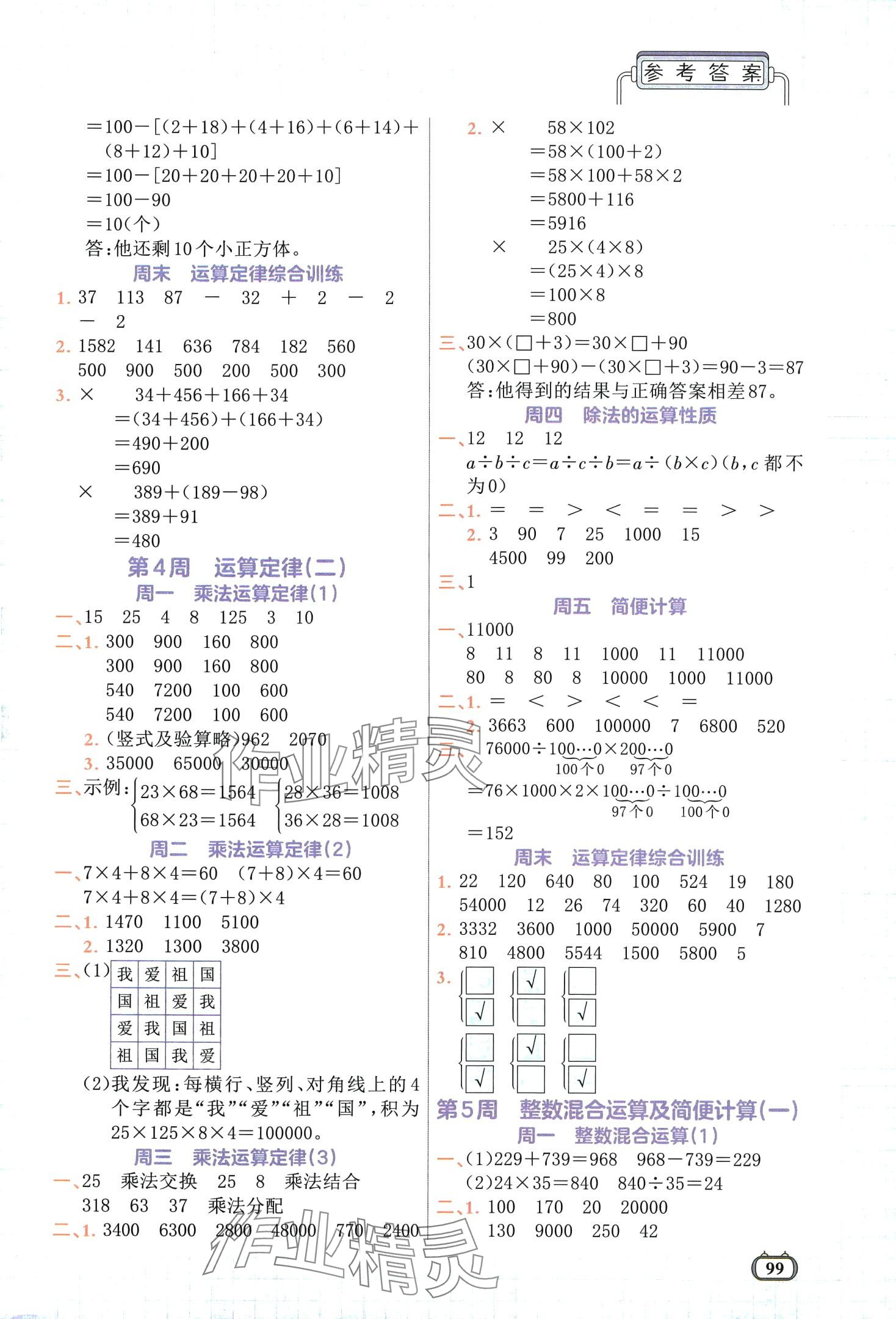 2024年核心素養數感計算雙訓練四年級數學下冊人教版 第3頁
