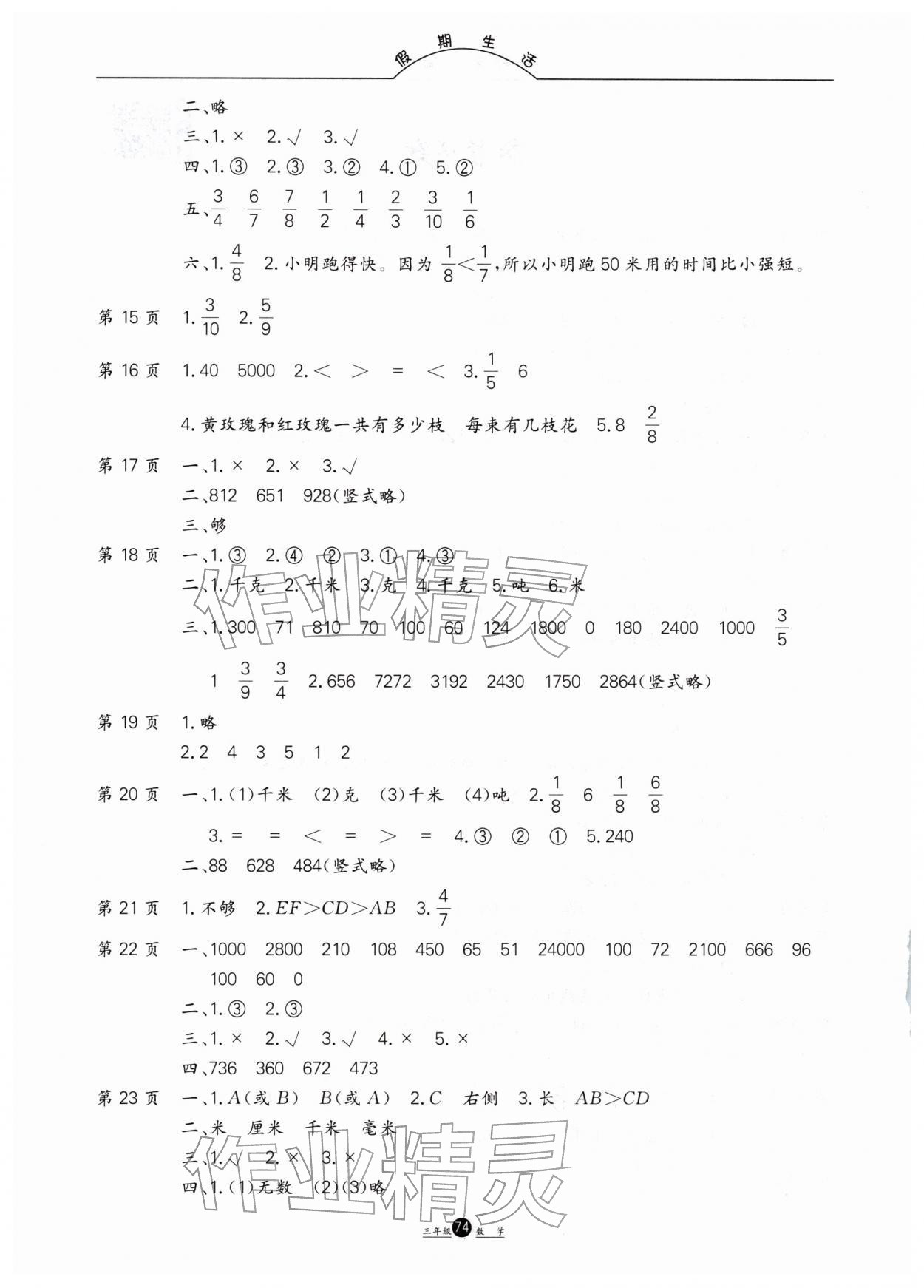2026年假期生活寒假方圆电子音像出版社三年级数学&nbsp;第2页