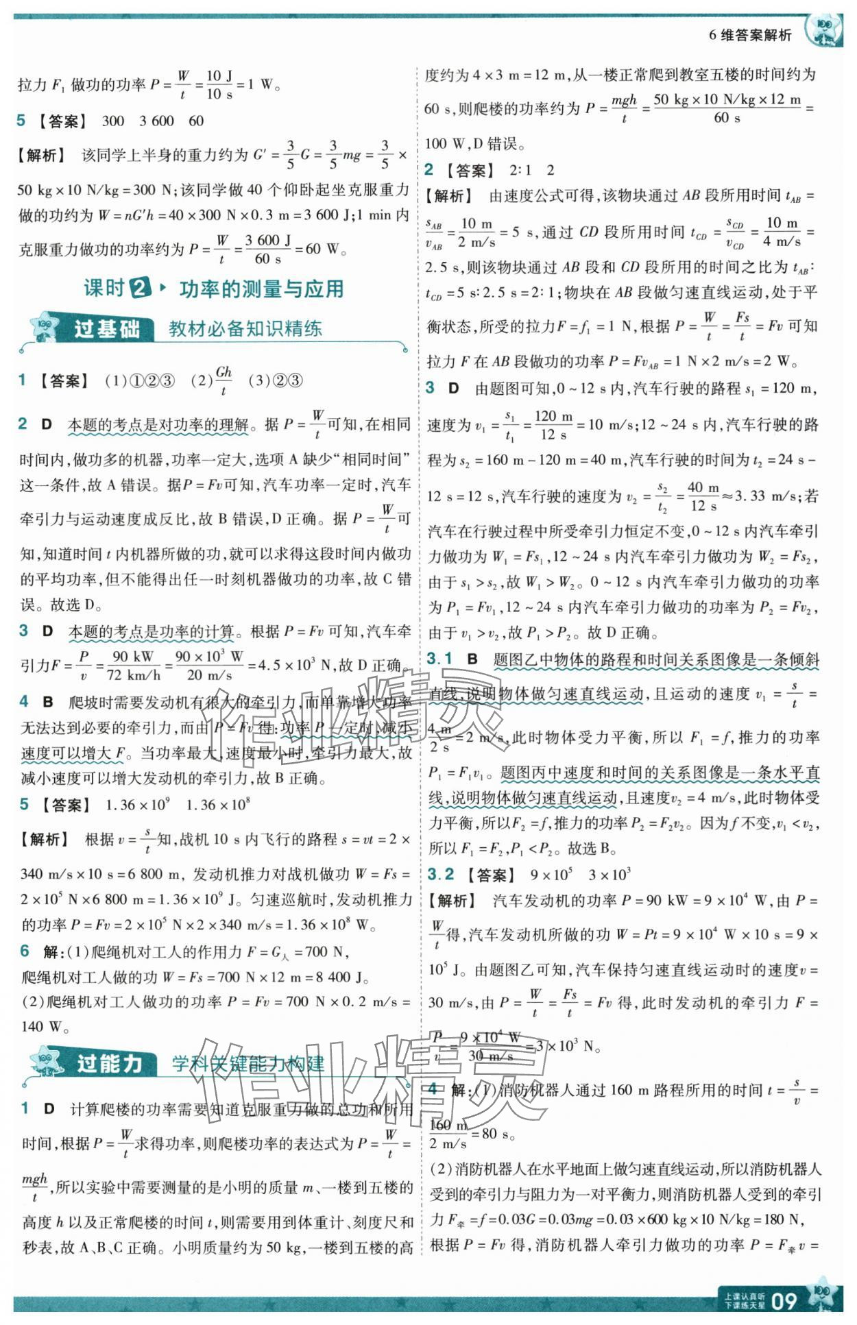 2025年一遍過九年級物理全一冊蘇科版 第9頁