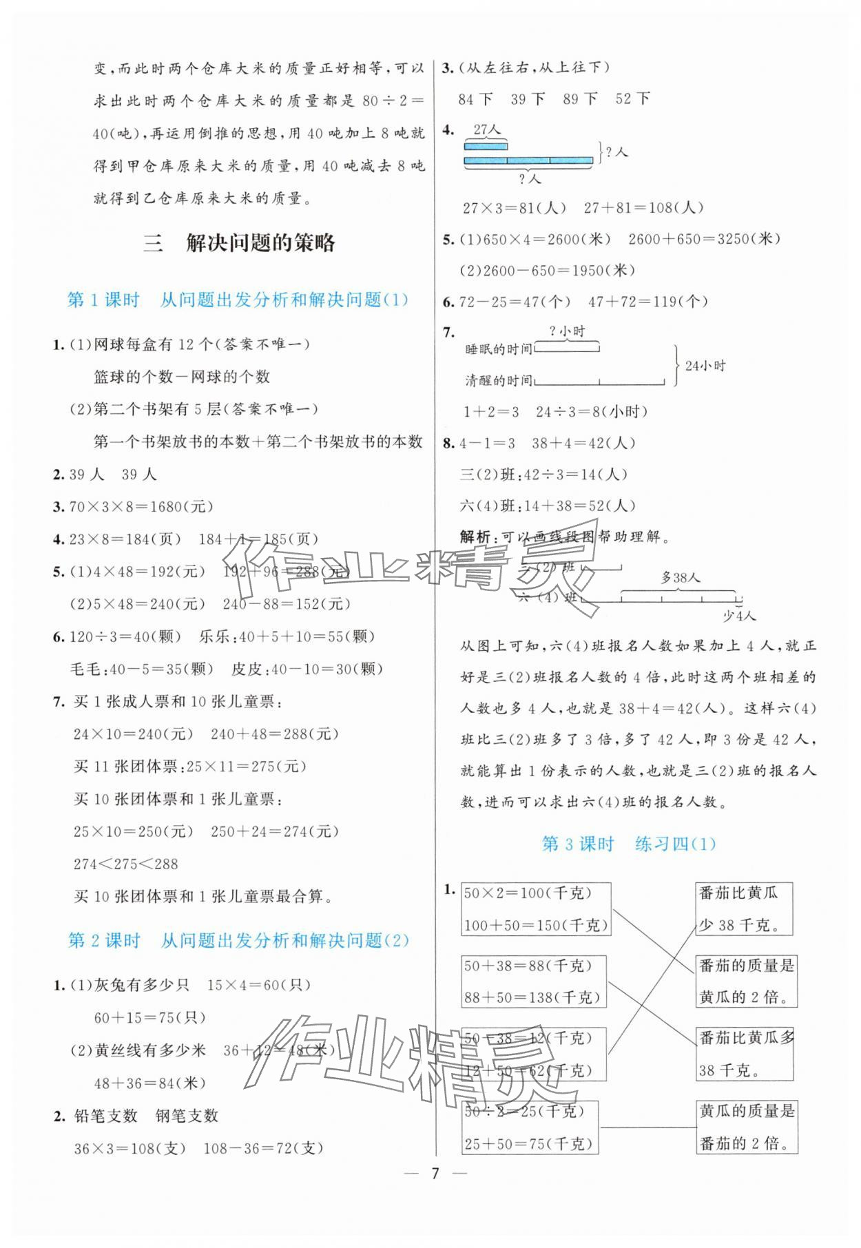 2025年亮點(diǎn)激活提優(yōu)天天練三年級(jí)數(shù)學(xué)下冊(cè)蘇教版 第7頁(yè)