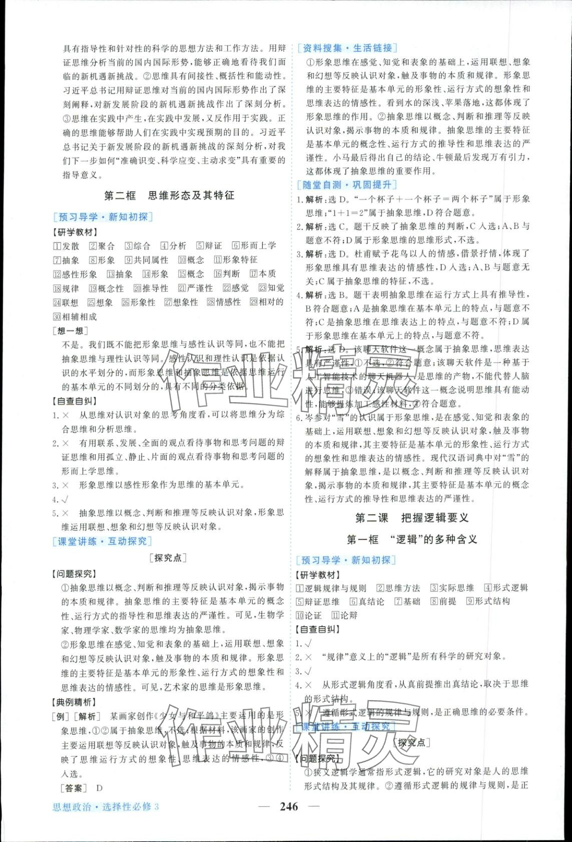 2025年新坐标同步练习高中道德与法治选择性必修第三册人教版 第2页