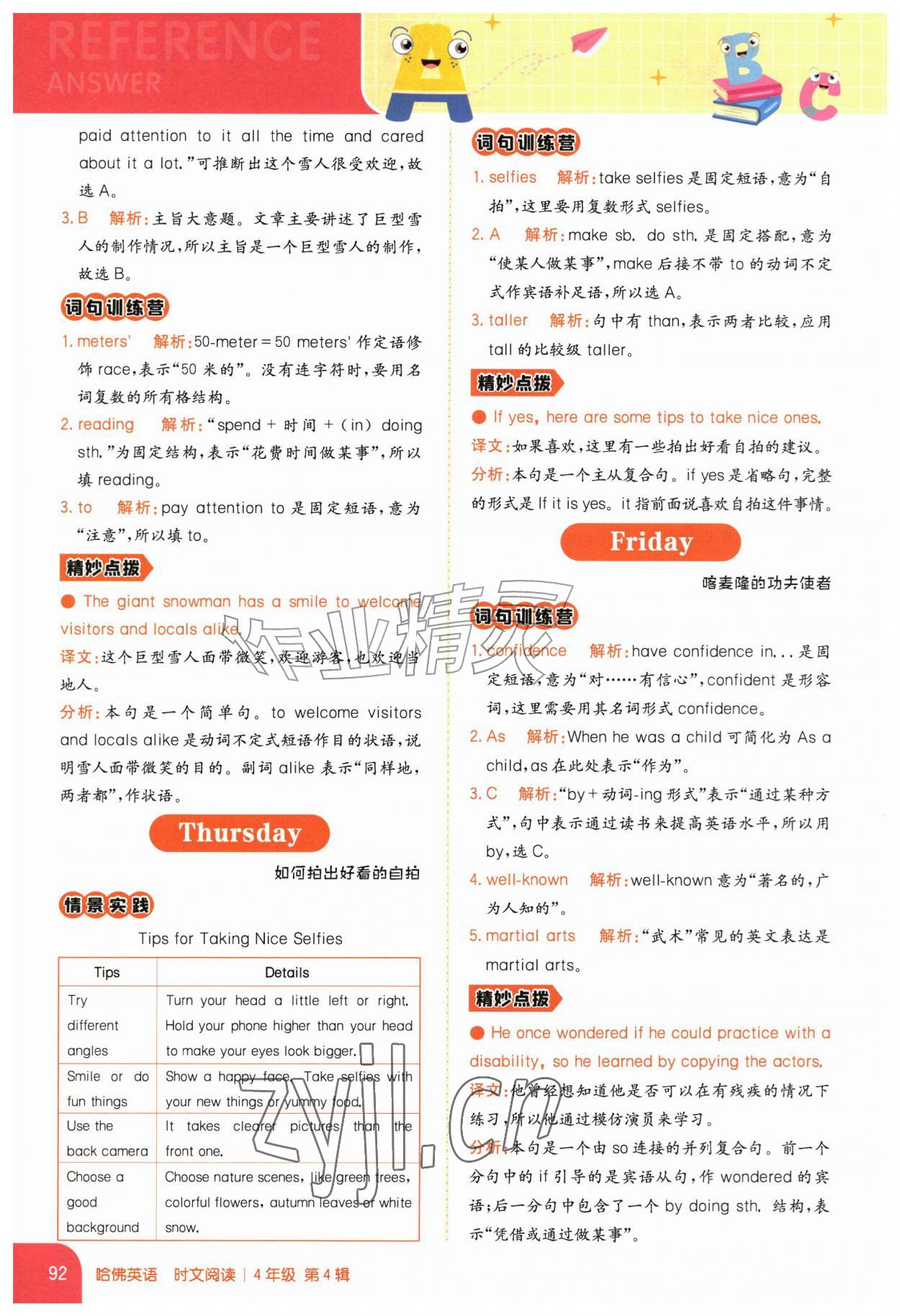 2026年哈佛英语时文阅读四年级&nbsp;第2页