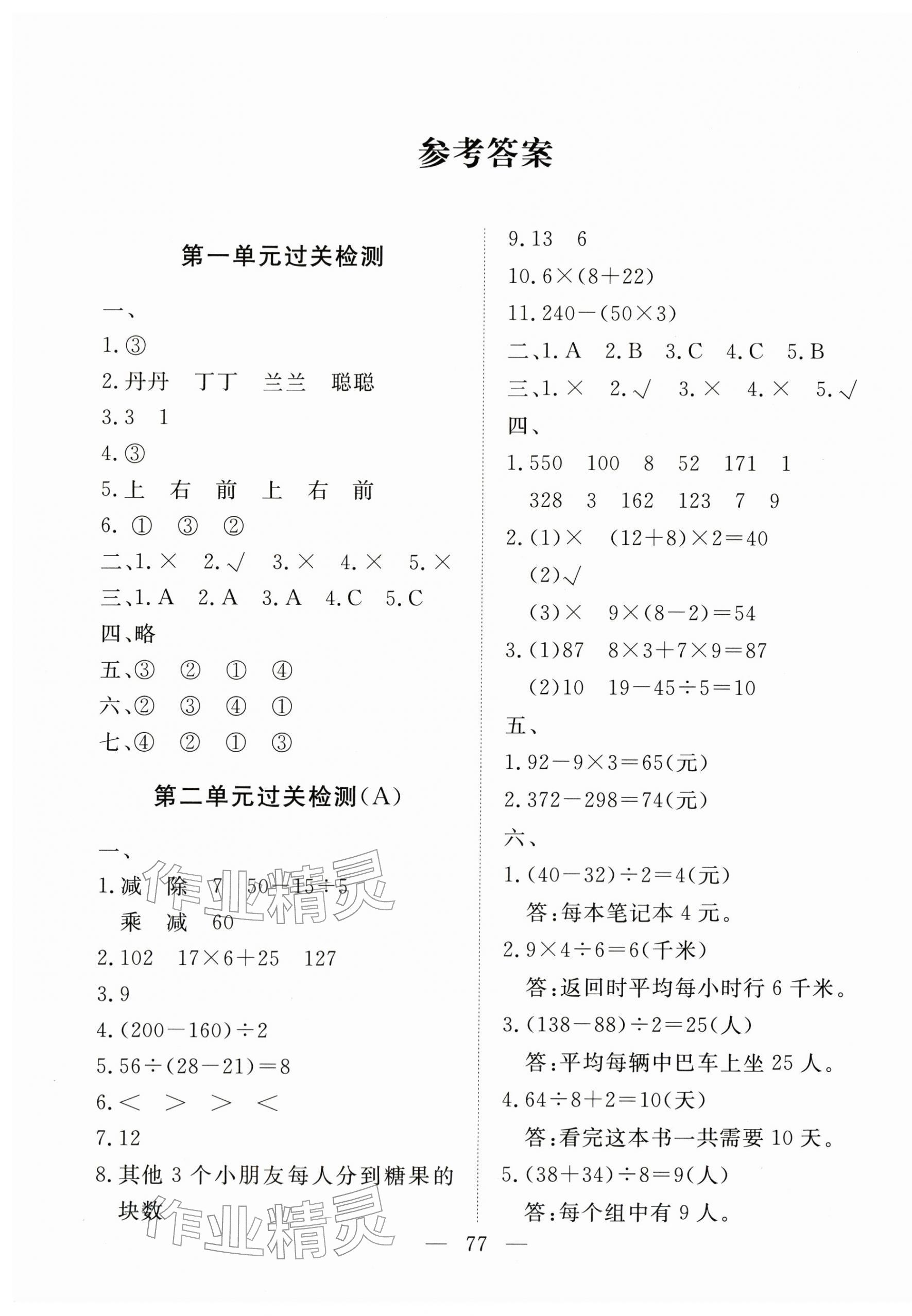 2025年核心素养学练评三年级数学上册人教版 第1页