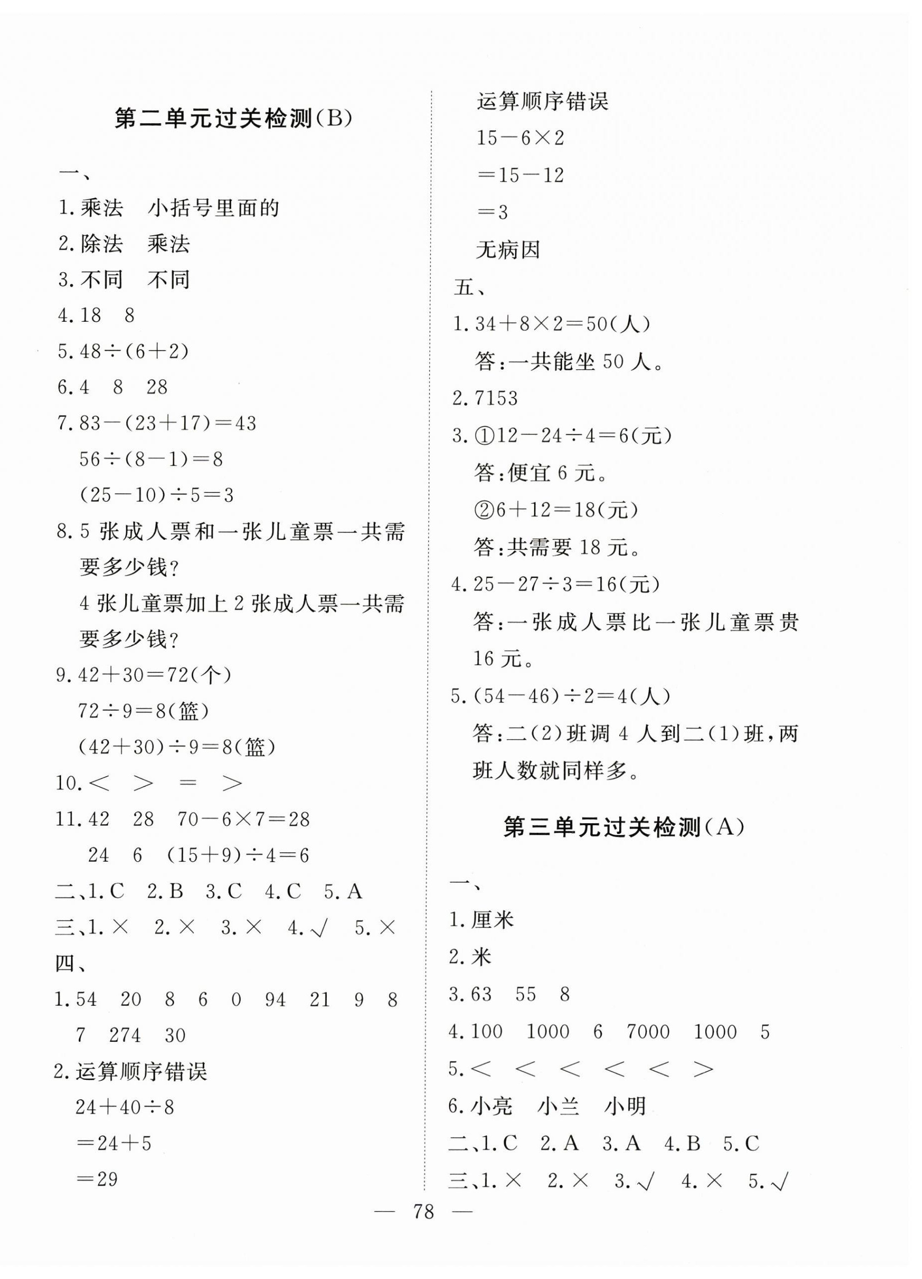 2025年核心素养学练评三年级数学上册人教版 第2页