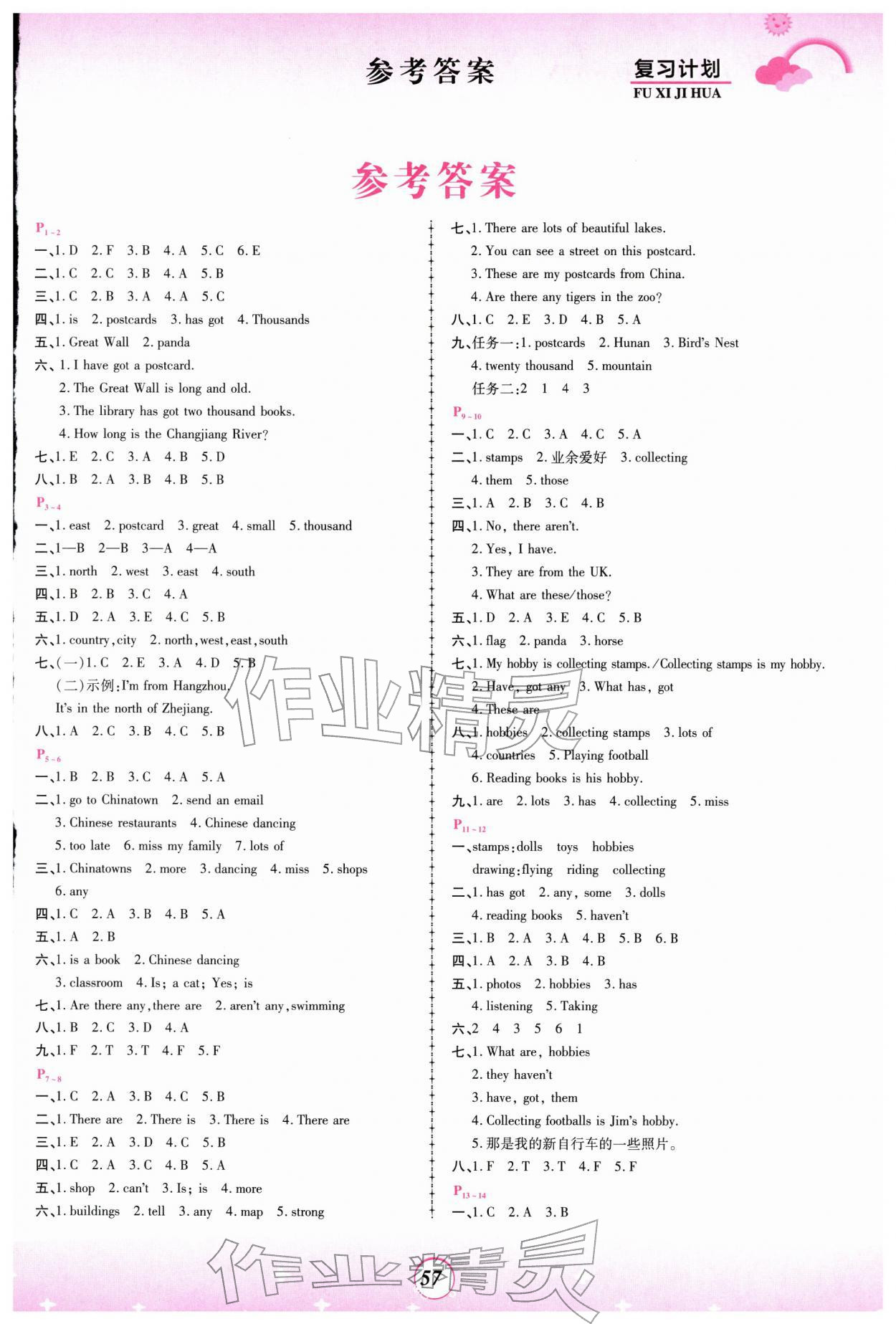 2026年金牌題庫快樂假期復(fù)習(xí)計(jì)劃六年級(jí)英語外研版&nbsp;第1頁