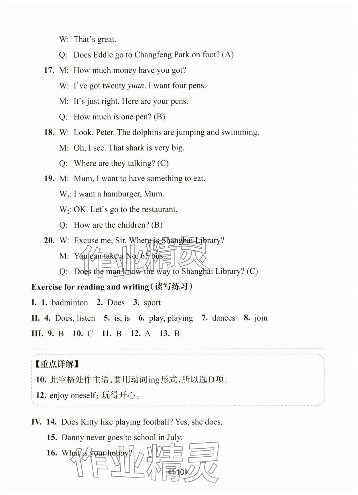 2025年華東師大版一課一練四年級英語下冊滬教版五四制 參考答案第10頁