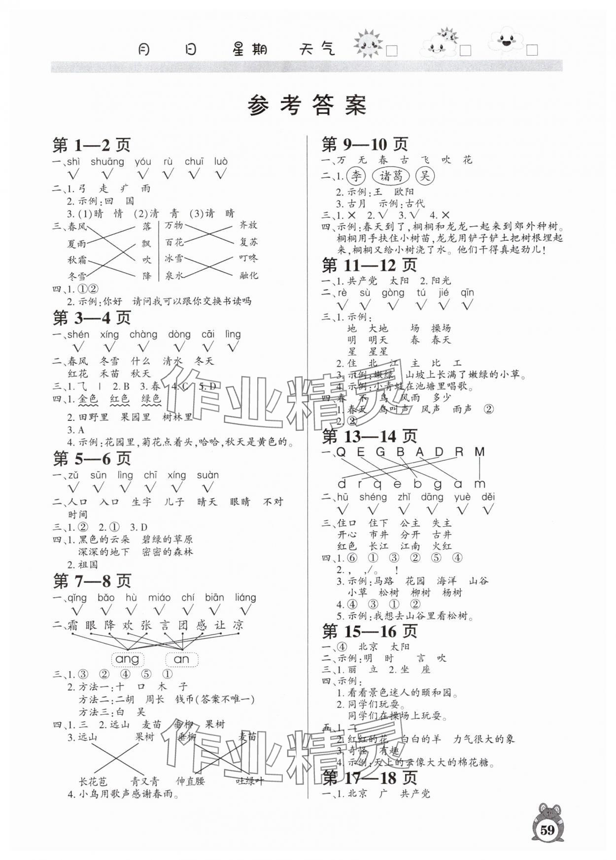 2025年暑假作业河南人民出版社一年级语文人教版 第1页