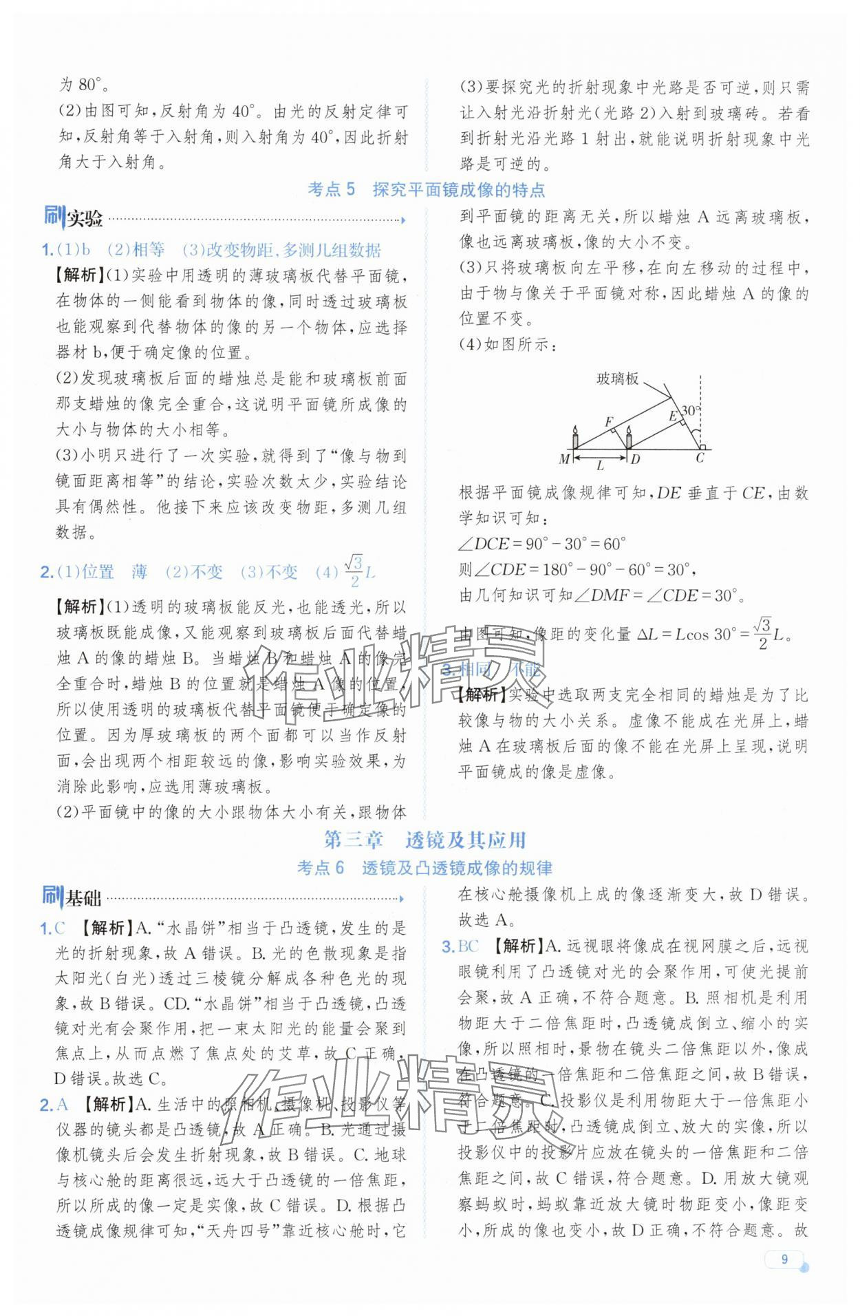 2025年中考檔案物理山東專(zhuān)版 參考答案第9頁(yè)