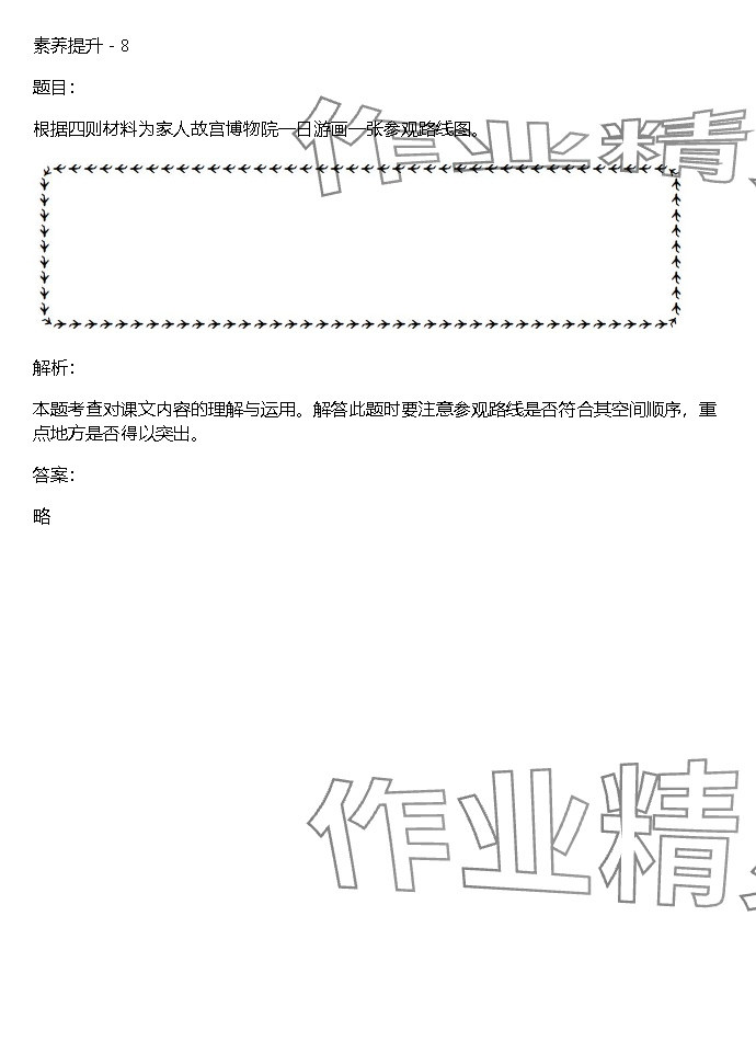 2023年同步實踐評價課程基礎訓練湖南少年兒童出版社六年級語文上冊人教版 參考答案第117頁