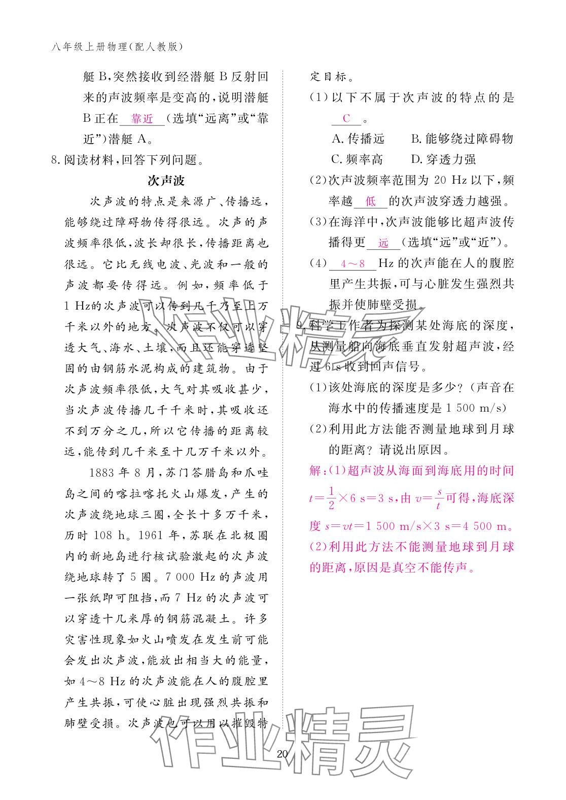 2025年作业本江西教育出版社八年级物理上册人教版 参考答案第20页