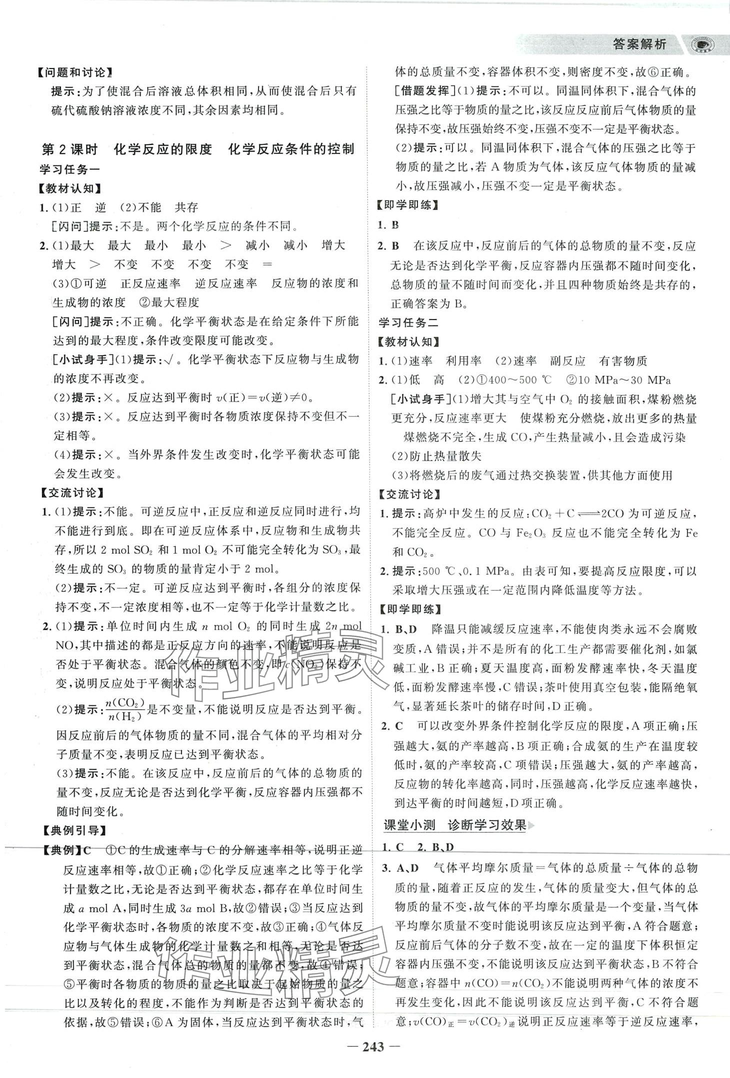 2024年世紀(jì)金榜高中全程學(xué)習(xí)方略高中化學(xué)必修第二冊(cè) 第14頁(yè)