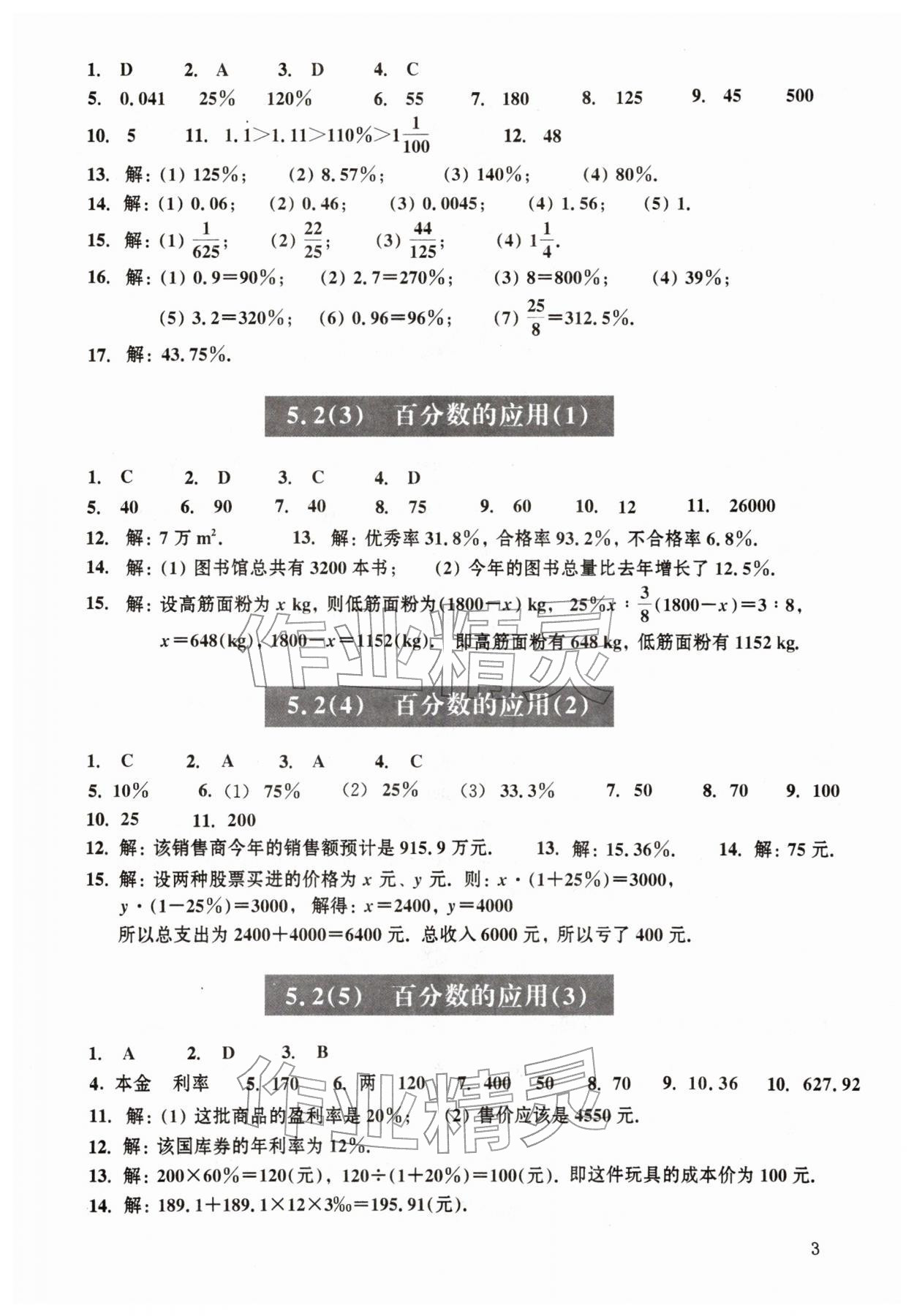 2026年中学生数学课时精练六年级下册沪教版五四制&nbsp;第3页