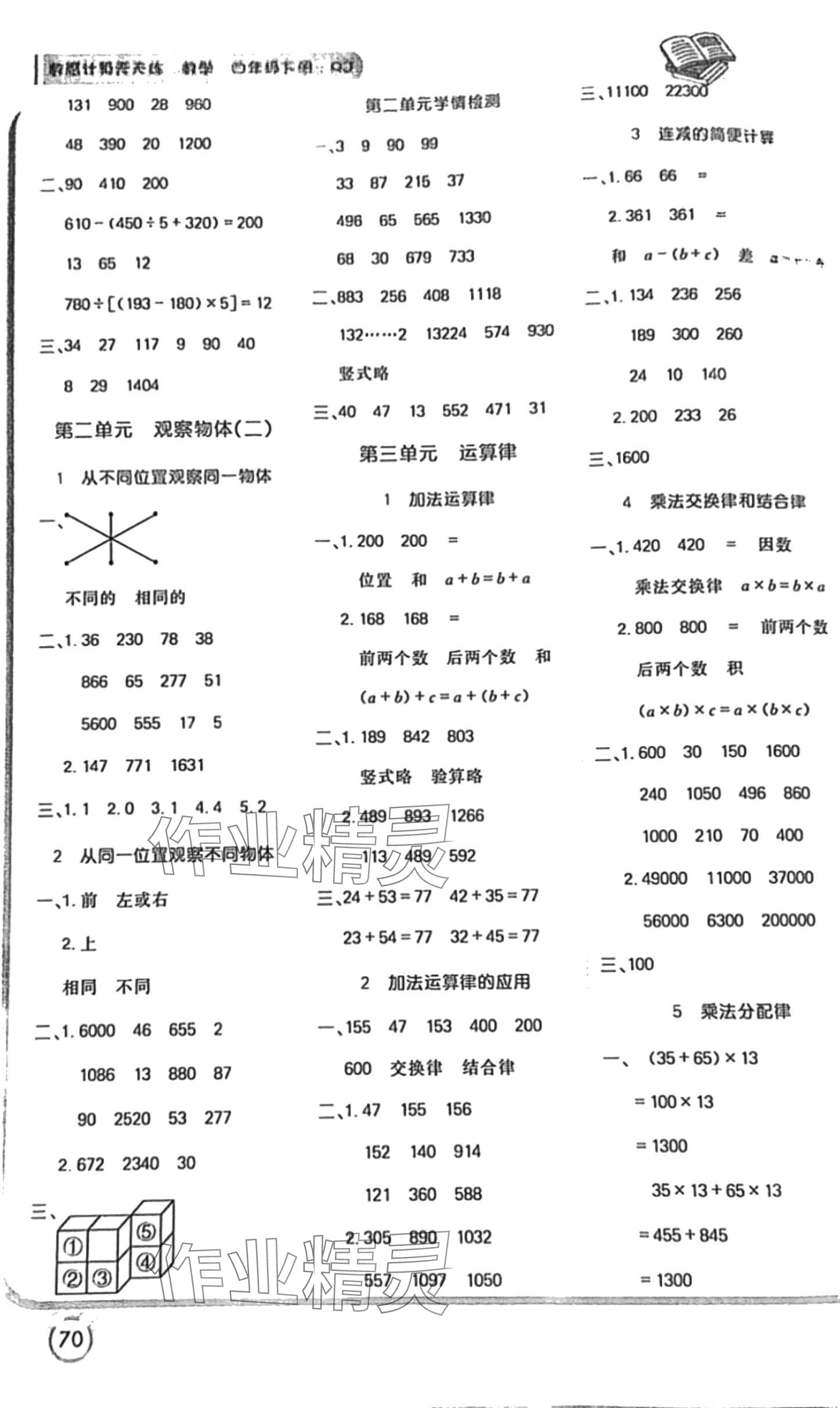 2024年數(shù)感計(jì)算天天練四年級(jí)數(shù)學(xué)下冊(cè)人教版 第2頁