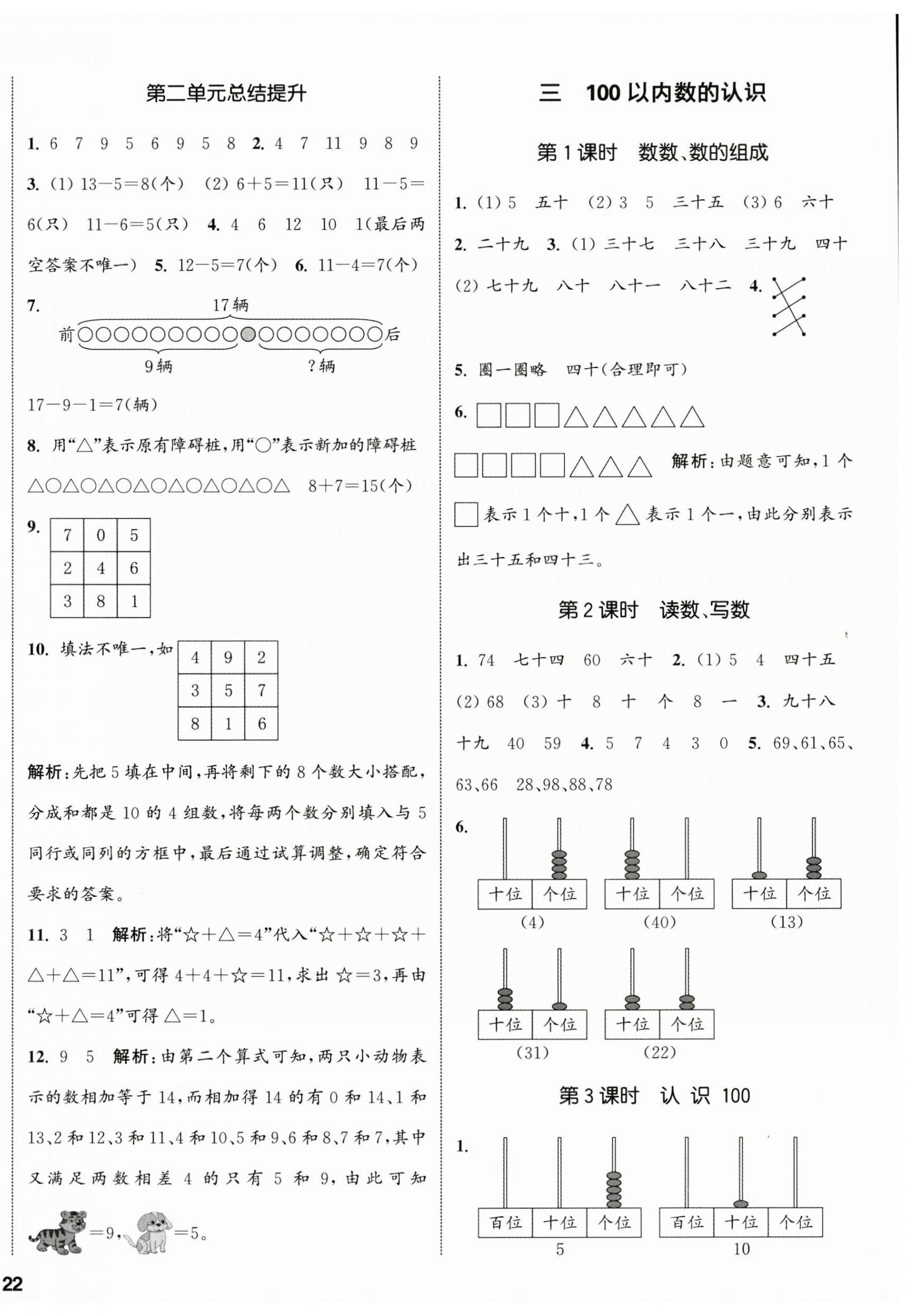 2025年通城學典課時新體驗一年級數(shù)學下冊人教版 參考答案第4頁