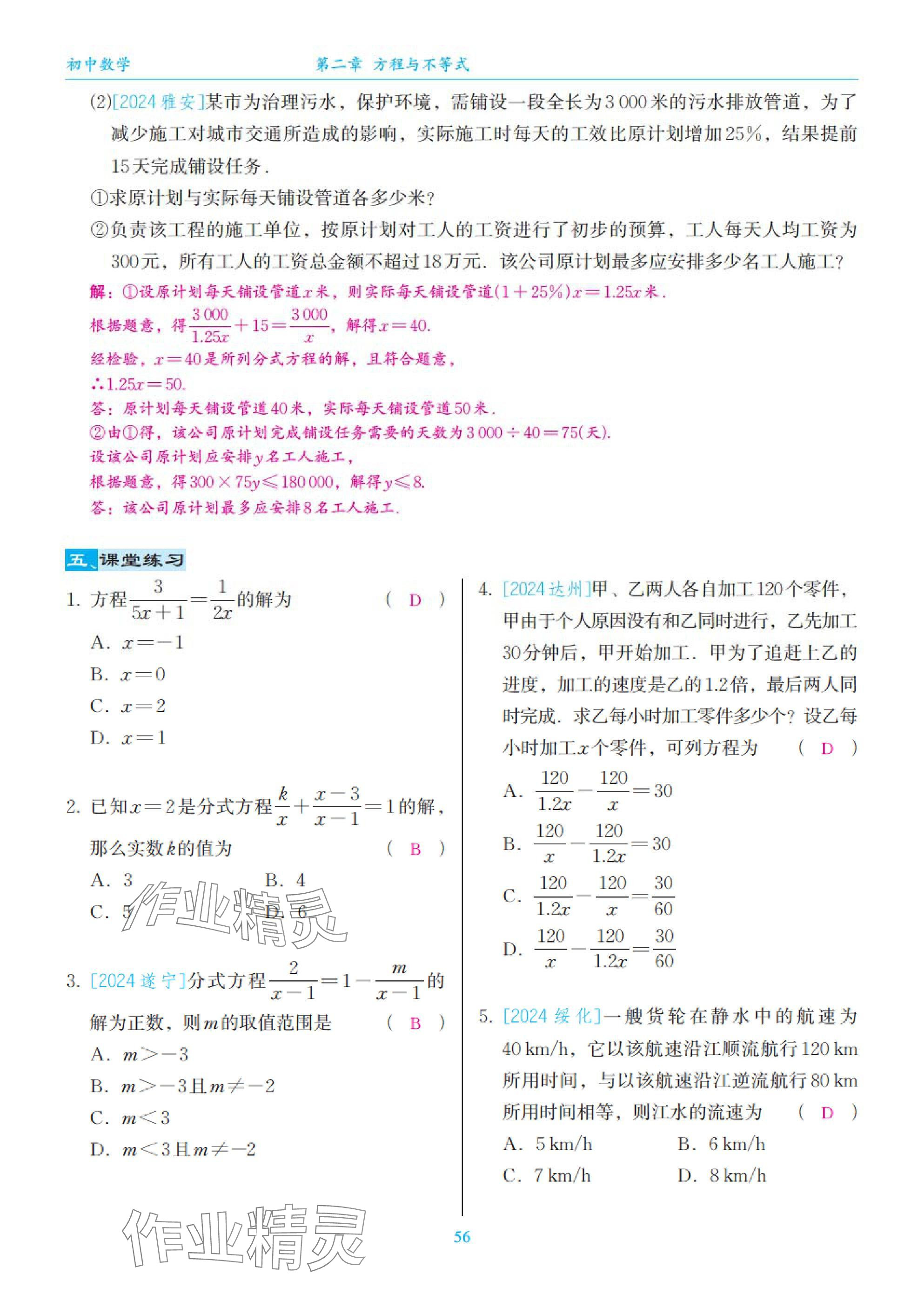 2025年綜合復(fù)習(xí)與測試黃山書社數(shù)學(xué) 第56頁