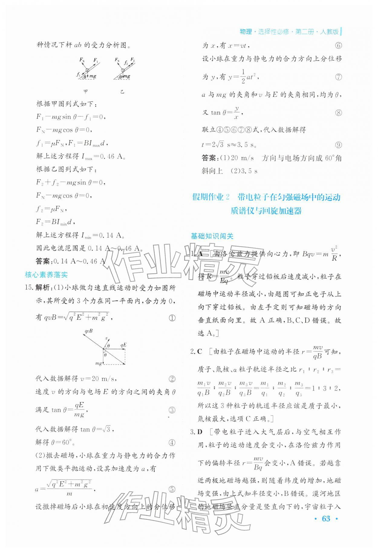 2026年寒假作業(yè)安徽教育出版社高二物理選擇性必修第二冊(cè)人教版&nbsp;第3頁(yè)