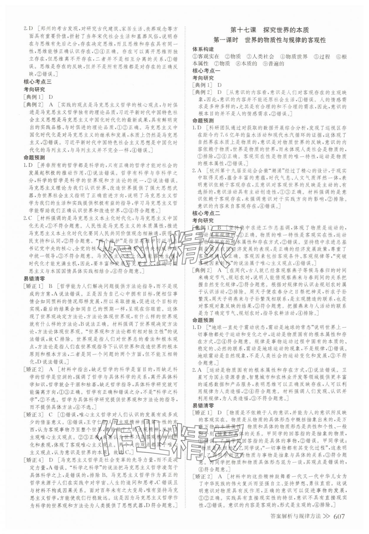 2025年創(chuàng)新設(shè)計高考總復(fù)習(xí)思想政治 第21頁