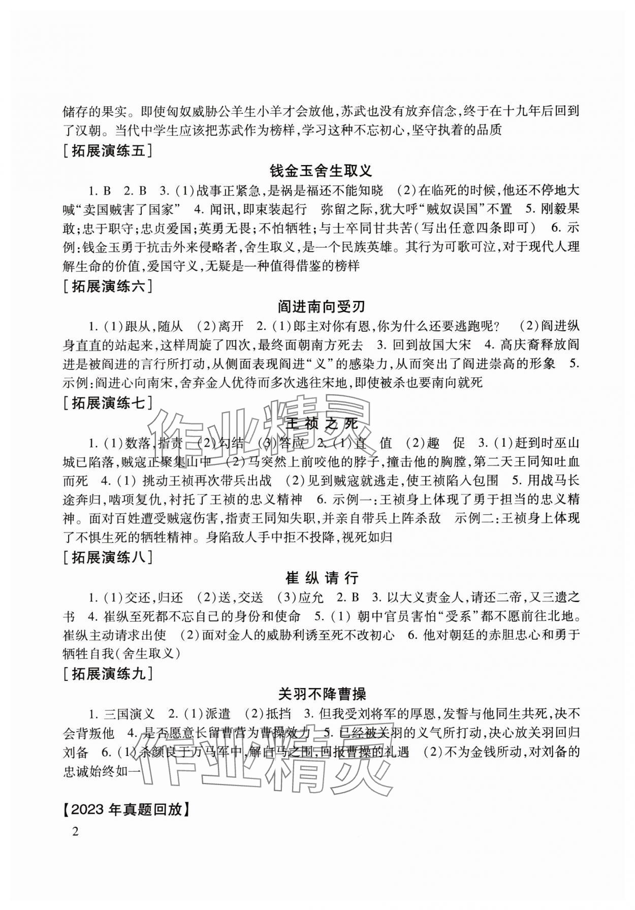 2025年初中文言文讀本語文中考中考課外文言文指津 第2頁