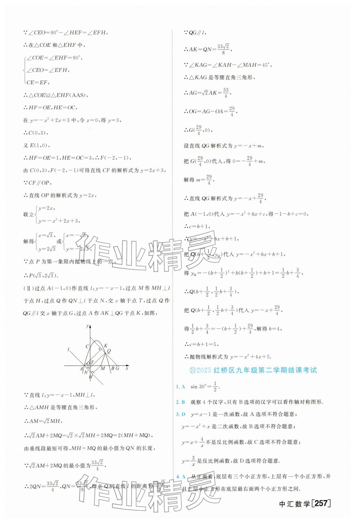 2026年一飞冲天中考模拟试题汇编数学&nbsp;参考答案第33页
