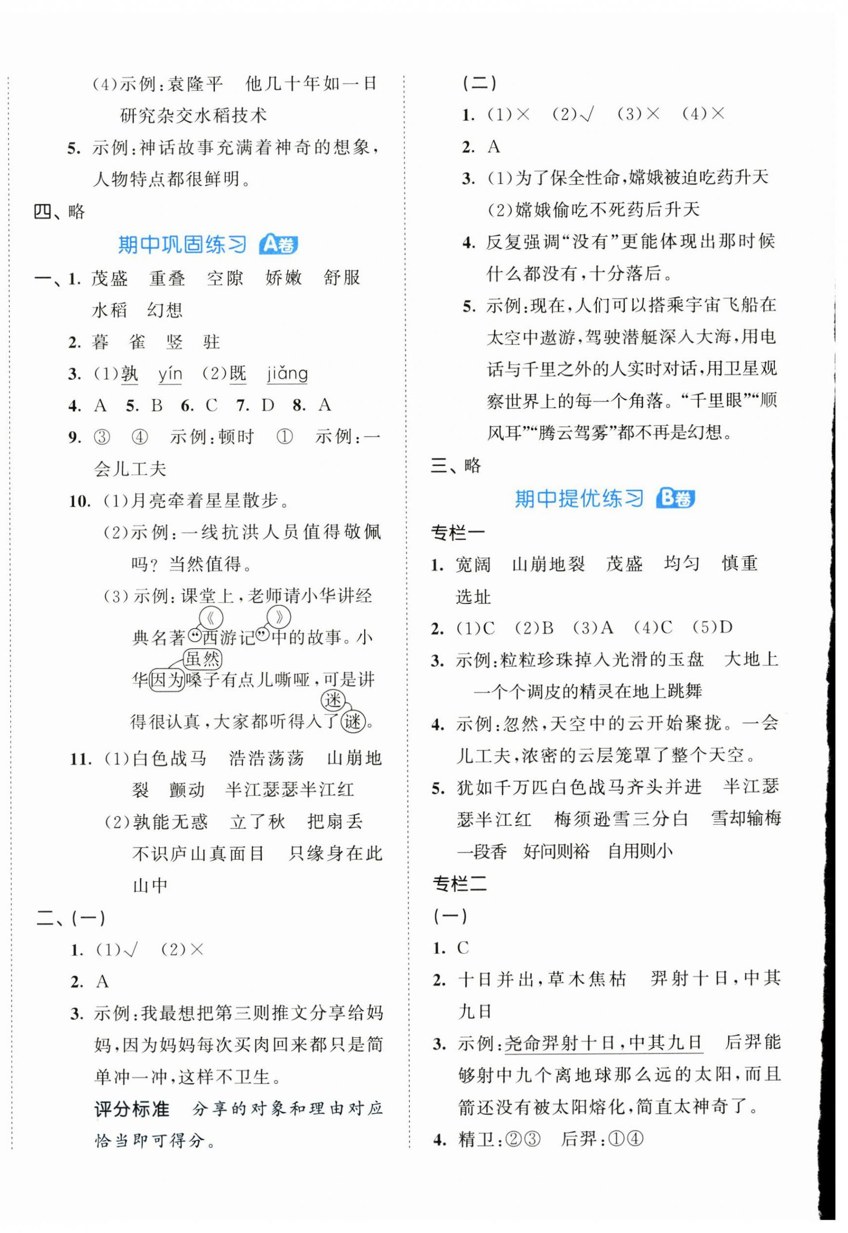 2024年53全優(yōu)卷四年級(jí)語文上冊人教版 第6頁