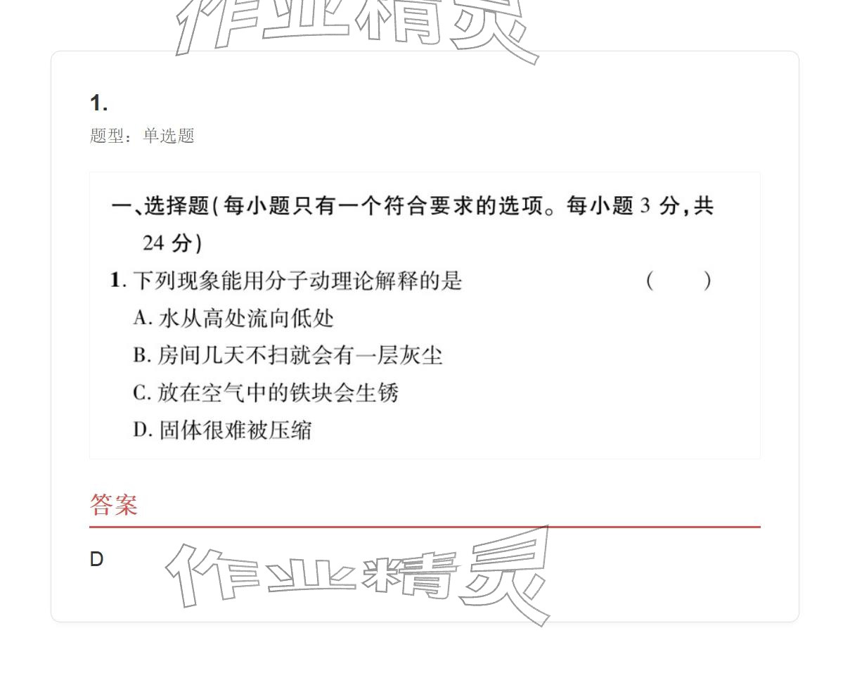 2025年学业水平评价九年级物理全一册人教版 参考答案第39页
