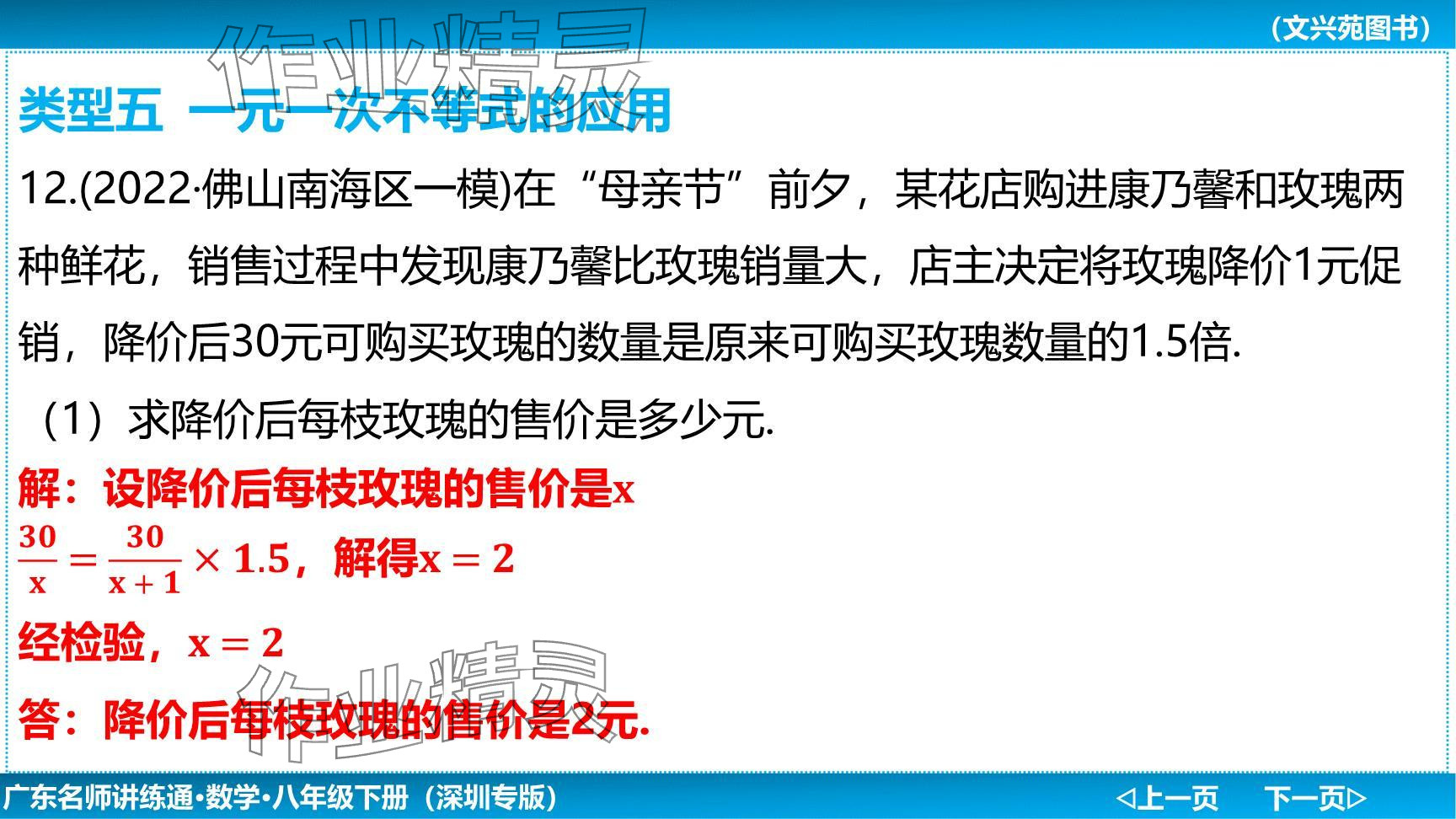 2024年廣東名師講練通八年級(jí)數(shù)學(xué)下冊(cè)北師大版深圳專(zhuān)版提升版 參考答案第106頁(yè)