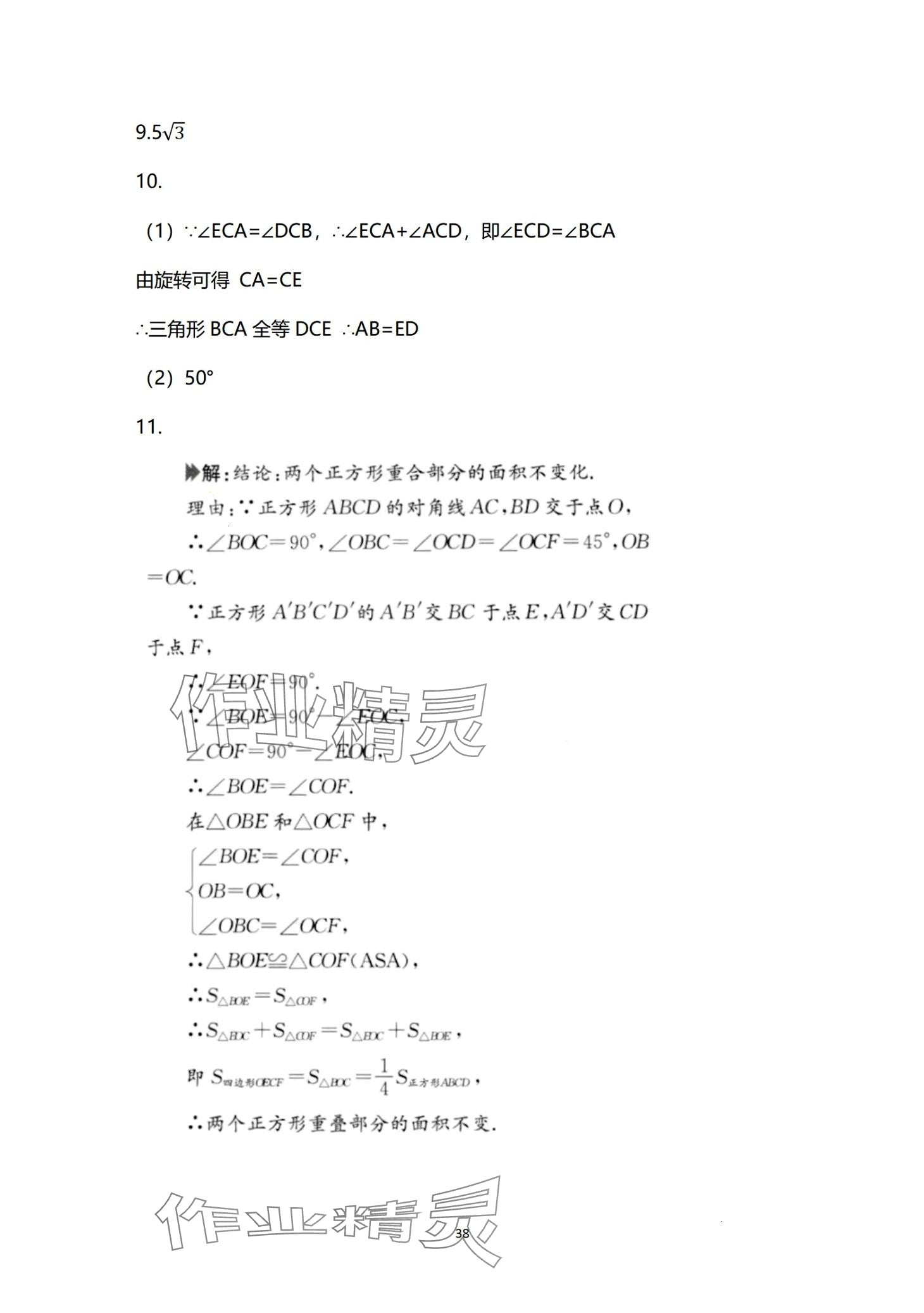 2024年日清周練九年級數(shù)學全一冊人教版 第38頁