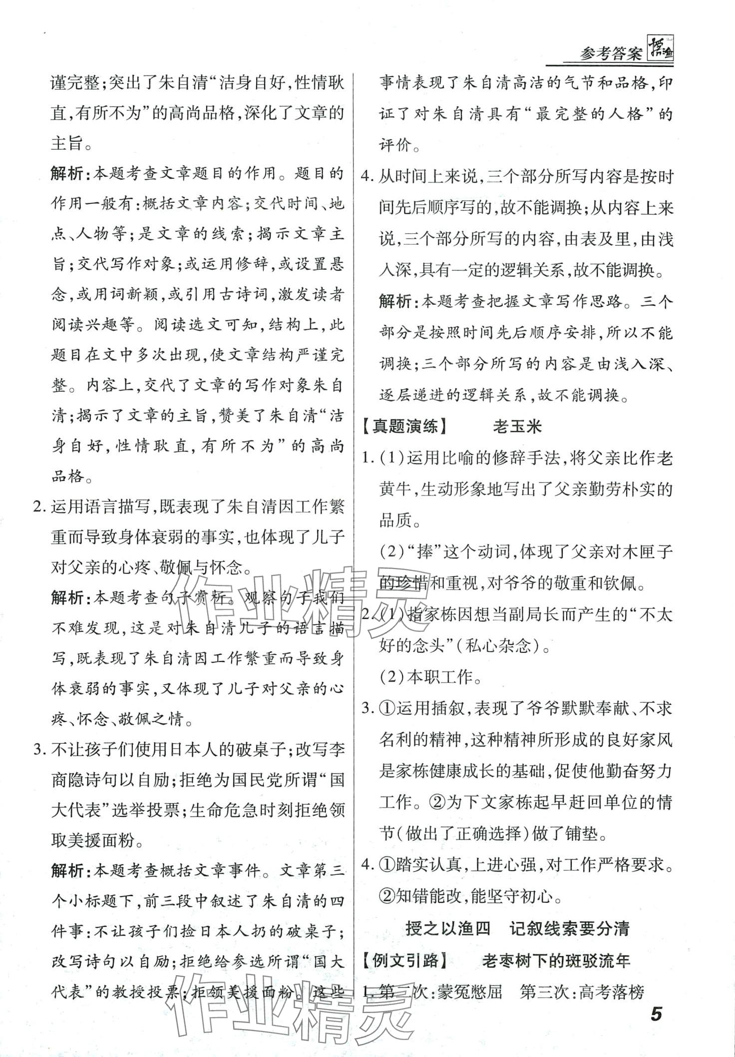 2024年登甲阅读八年级语文人教版经典版&nbsp;第5页