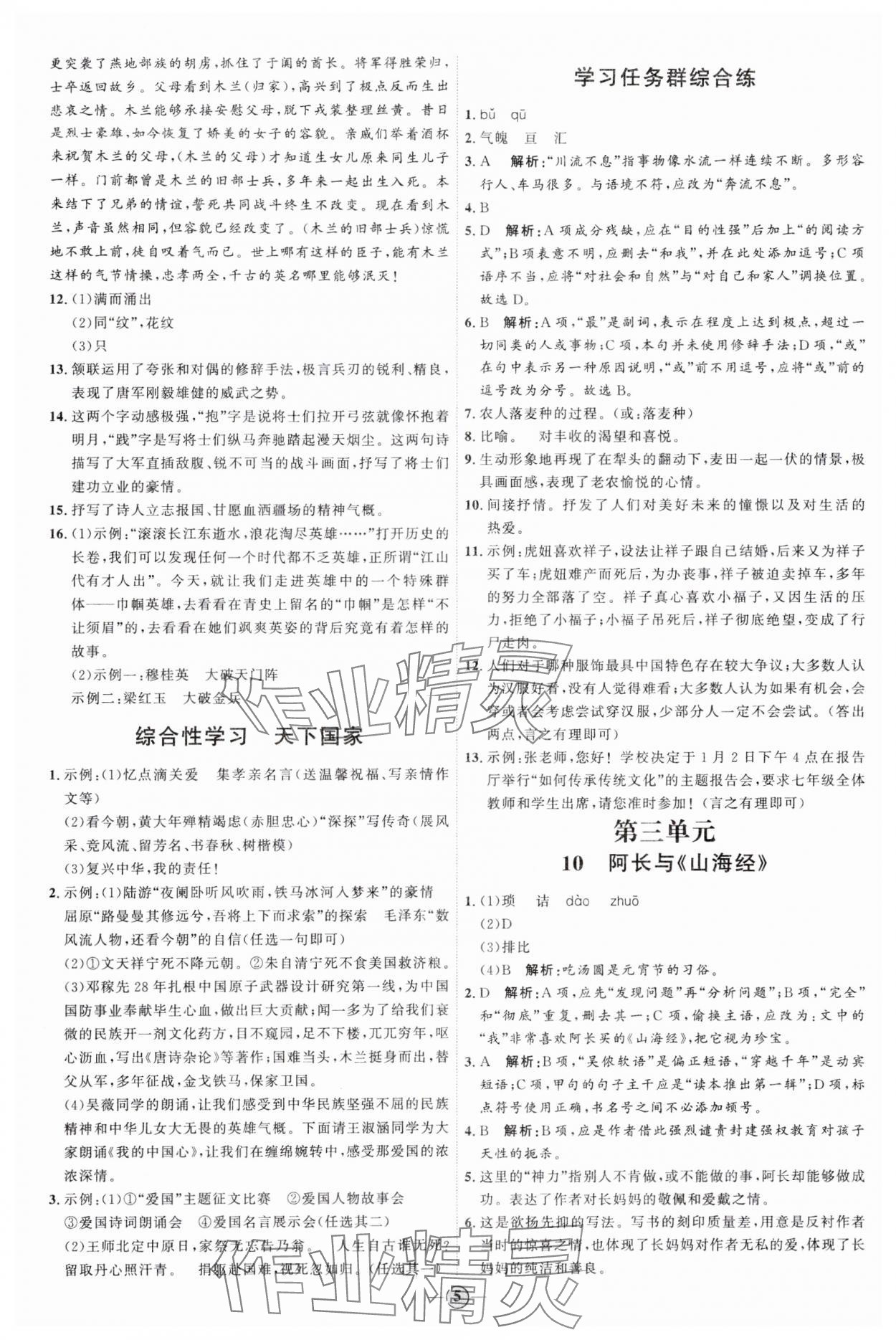 2024年优加学案课时通七年级语文下册人教版 参考答案第5页