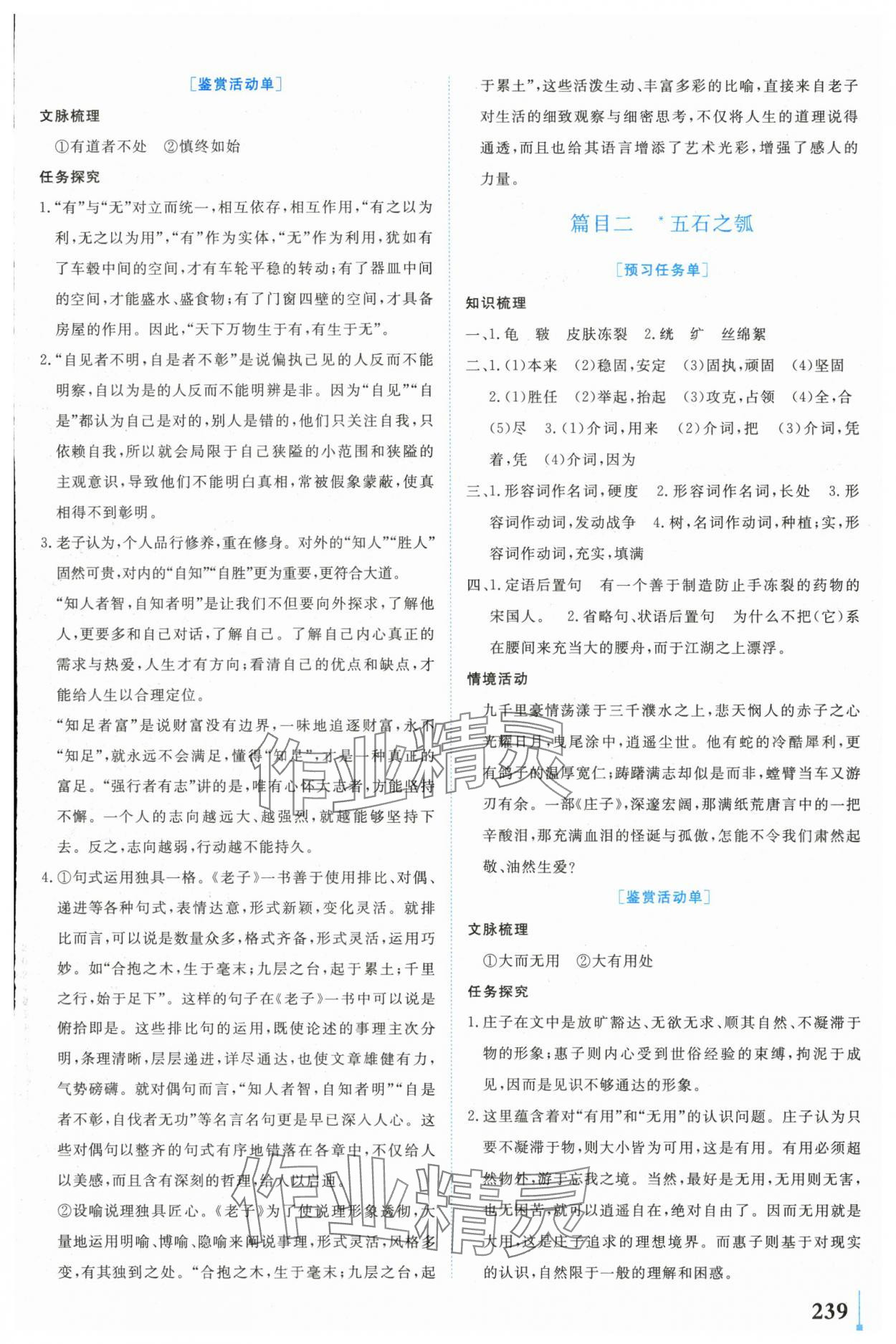 2024年學(xué)業(yè)質(zhì)量模塊測評高中語文選擇性必修上冊人教版 第13頁