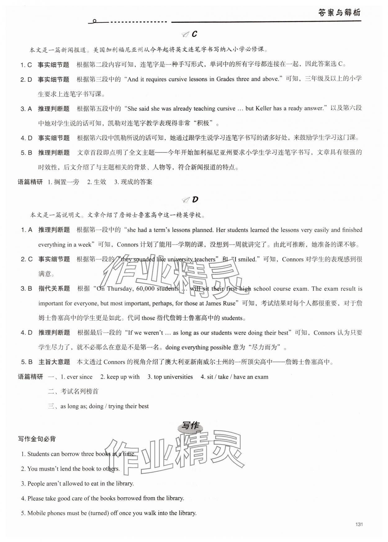 2025年維克多初中英語 參考答案第4頁
