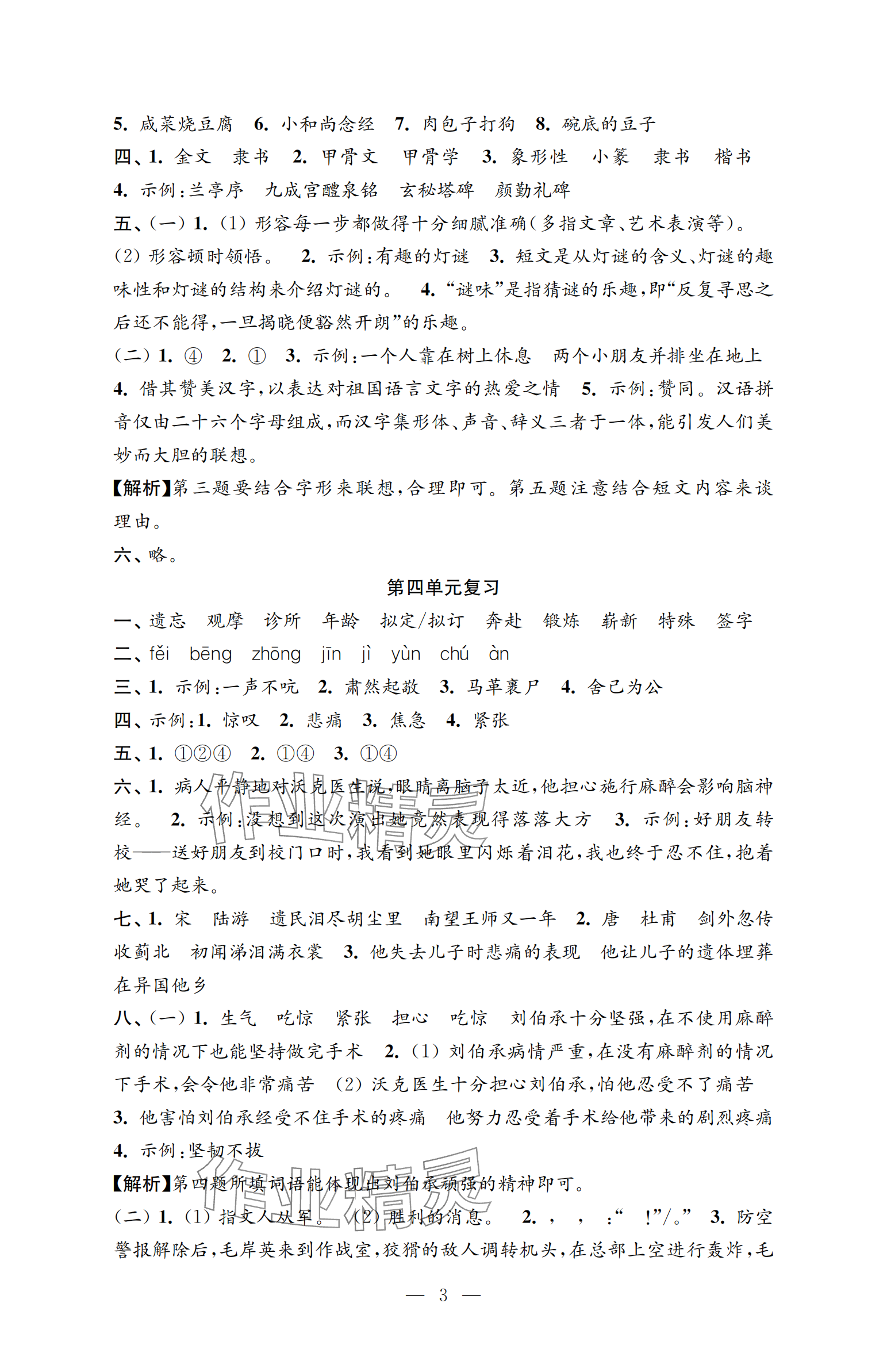 2025年強化拓展卷五年級語文下冊人教版提優版 參考答案第3頁