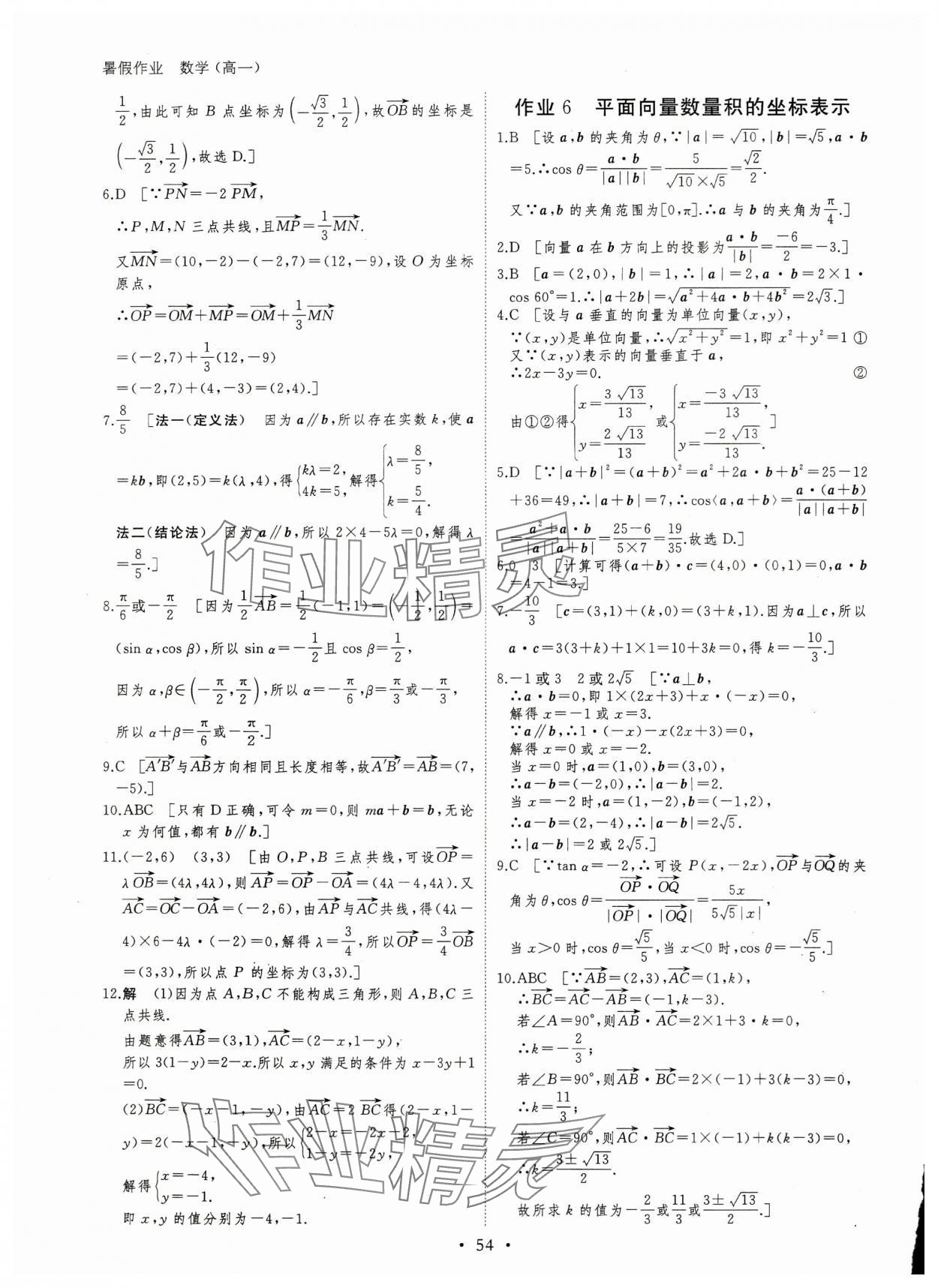 2024年暑假作业黑龙江教育出版社高一数学 第4页