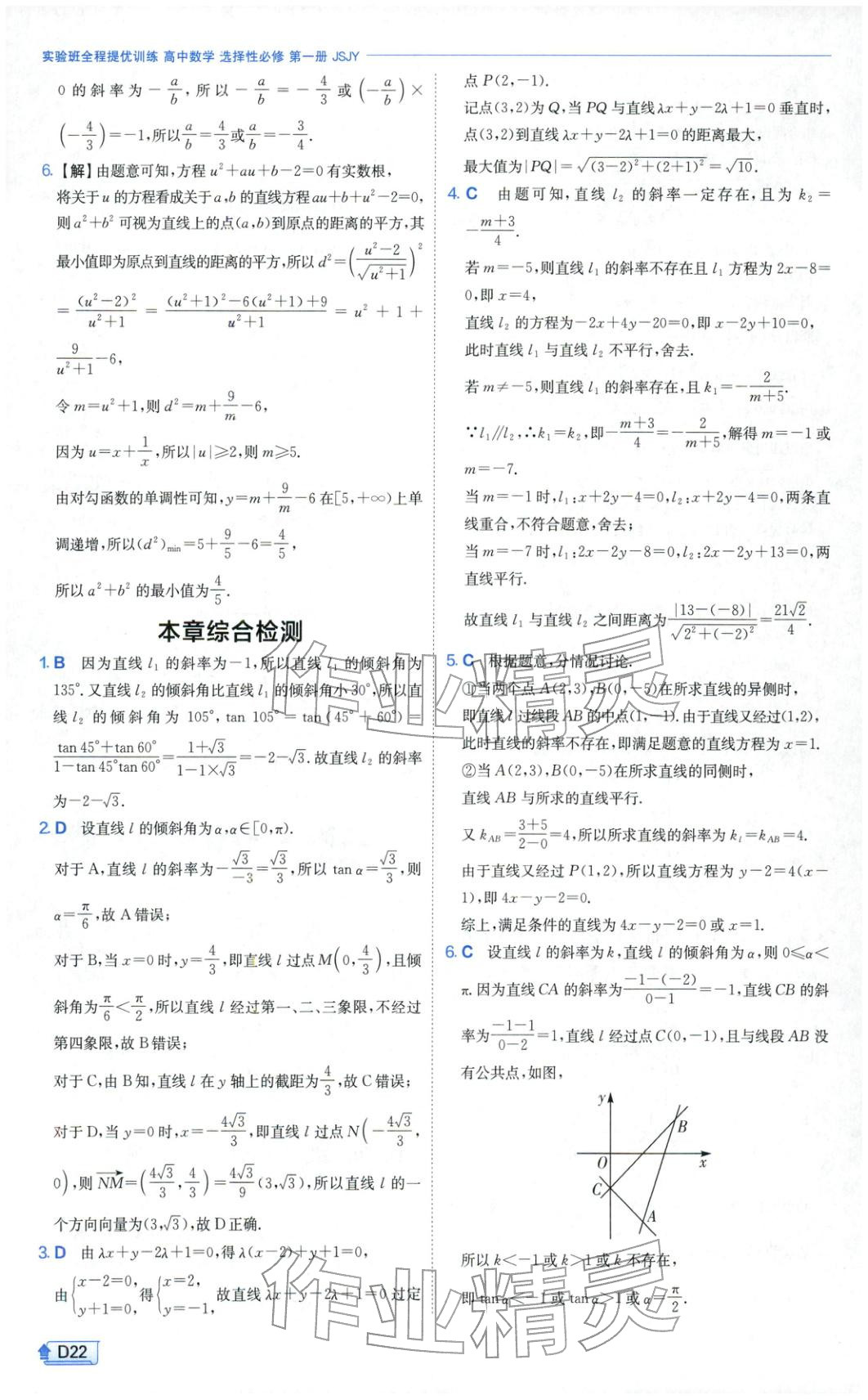 2025年實驗班提優訓練高中數學選擇性必修第一冊蘇教版&nbsp;第22頁
