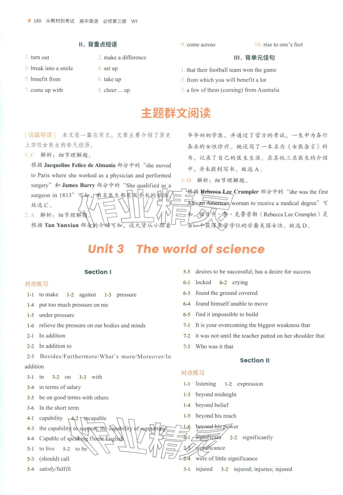 2025年从教材到考试高中英语必修第三册外研版&nbsp;第5页
