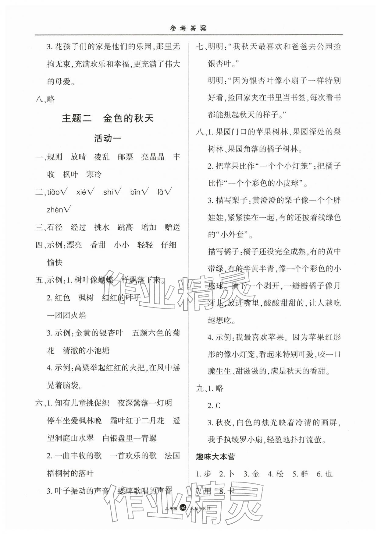 2026年假期生活寒假方圆电子音像出版社三年级语文人教版&nbsp;第2页