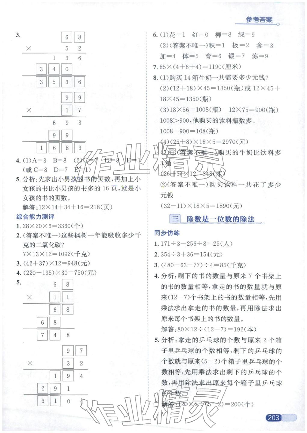 2025年小学数学应用题全解三年级数学 第2页
