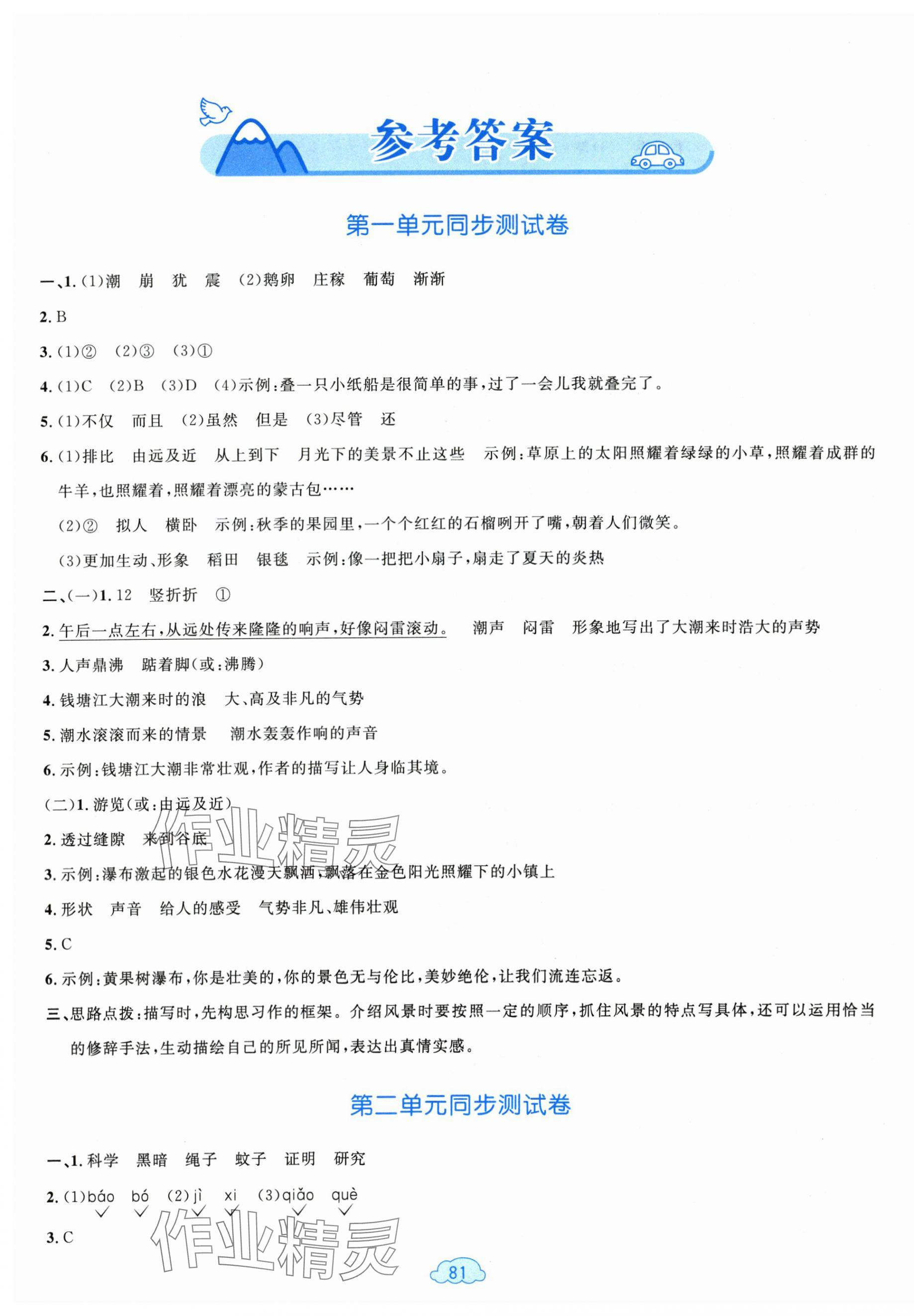 2025年学习目标与检测同步测试卷四年级语文上册人教版 第1页