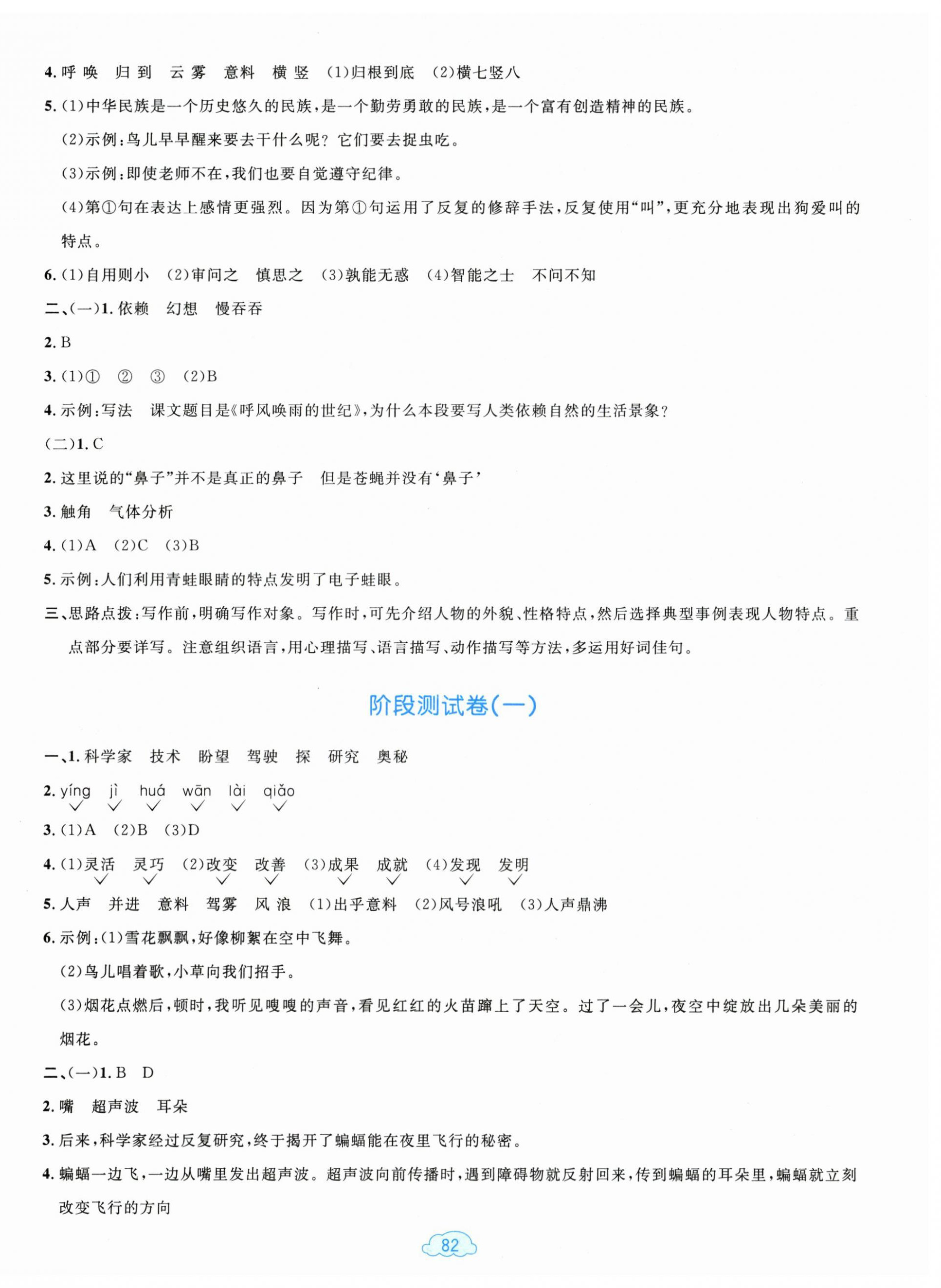 2025年学习目标与检测同步测试卷四年级语文上册人教版 第2页