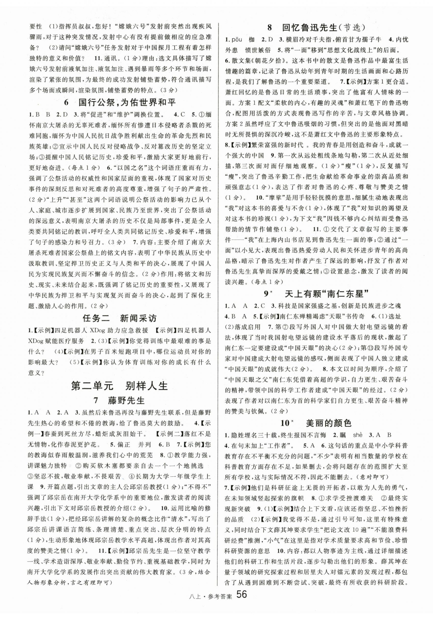 2025年名校课堂八年级语文上册人教版内蒙古专版 参考答案第2页