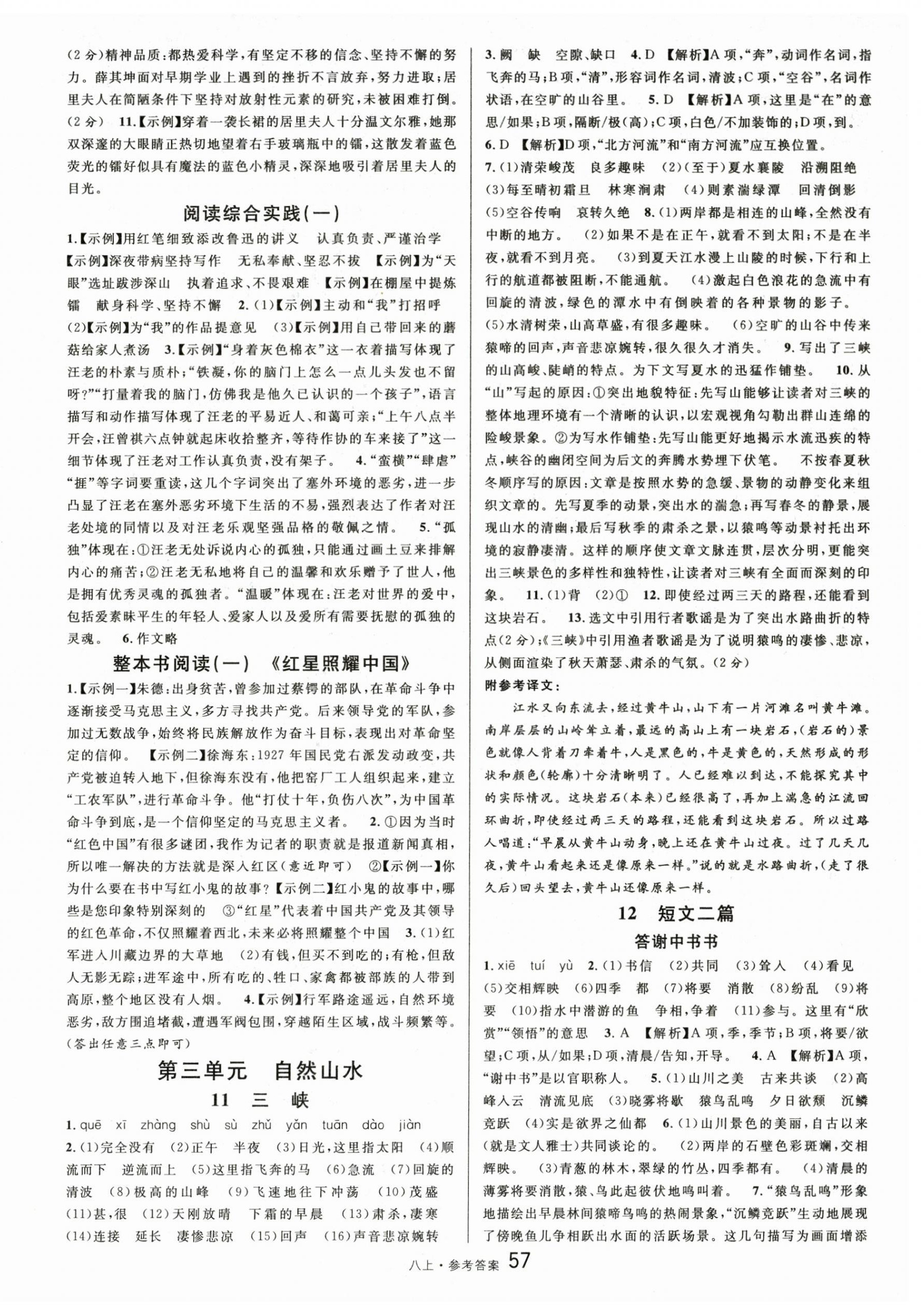 2025年名校课堂八年级语文上册人教版内蒙古专版 参考答案第3页